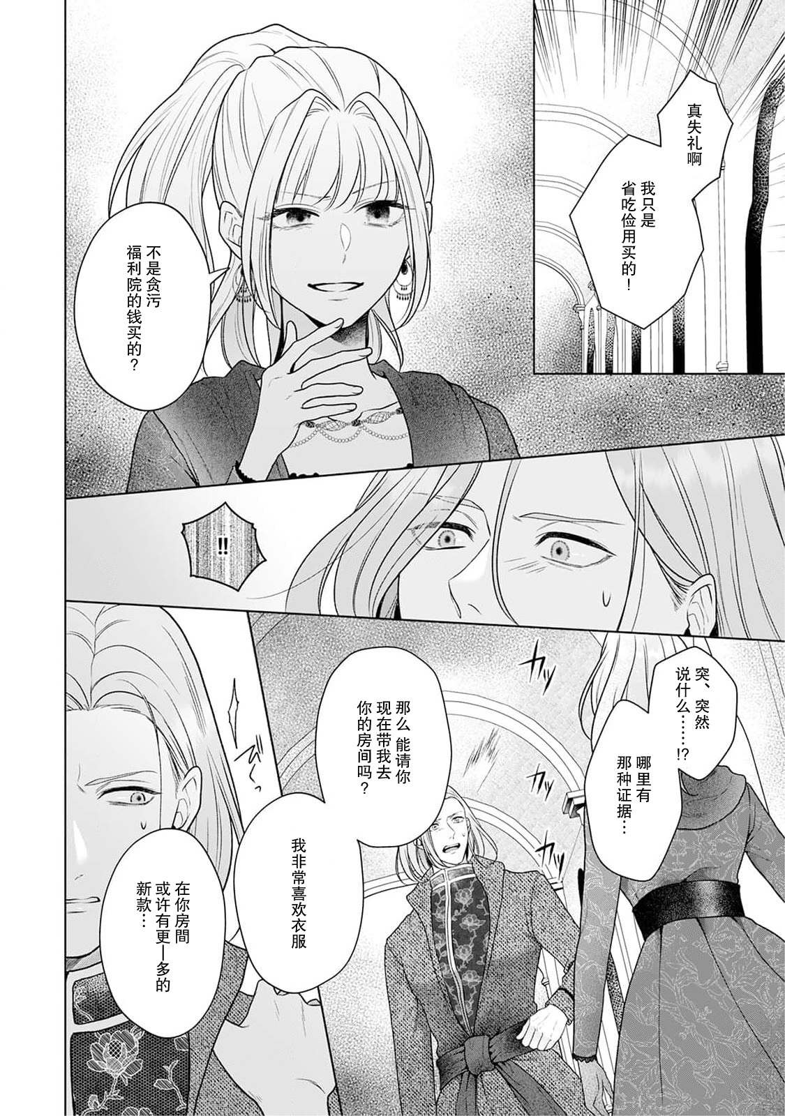 akuyaku himedesuga, kirawa rete iru hazu no oji to kotsukuri shinaito ikemasen. | 虽是恶役公主，却不得不和本应讨厌自己的王子生孩子。 1-4 page 153 - full censorship story arc hentai manga - read online free