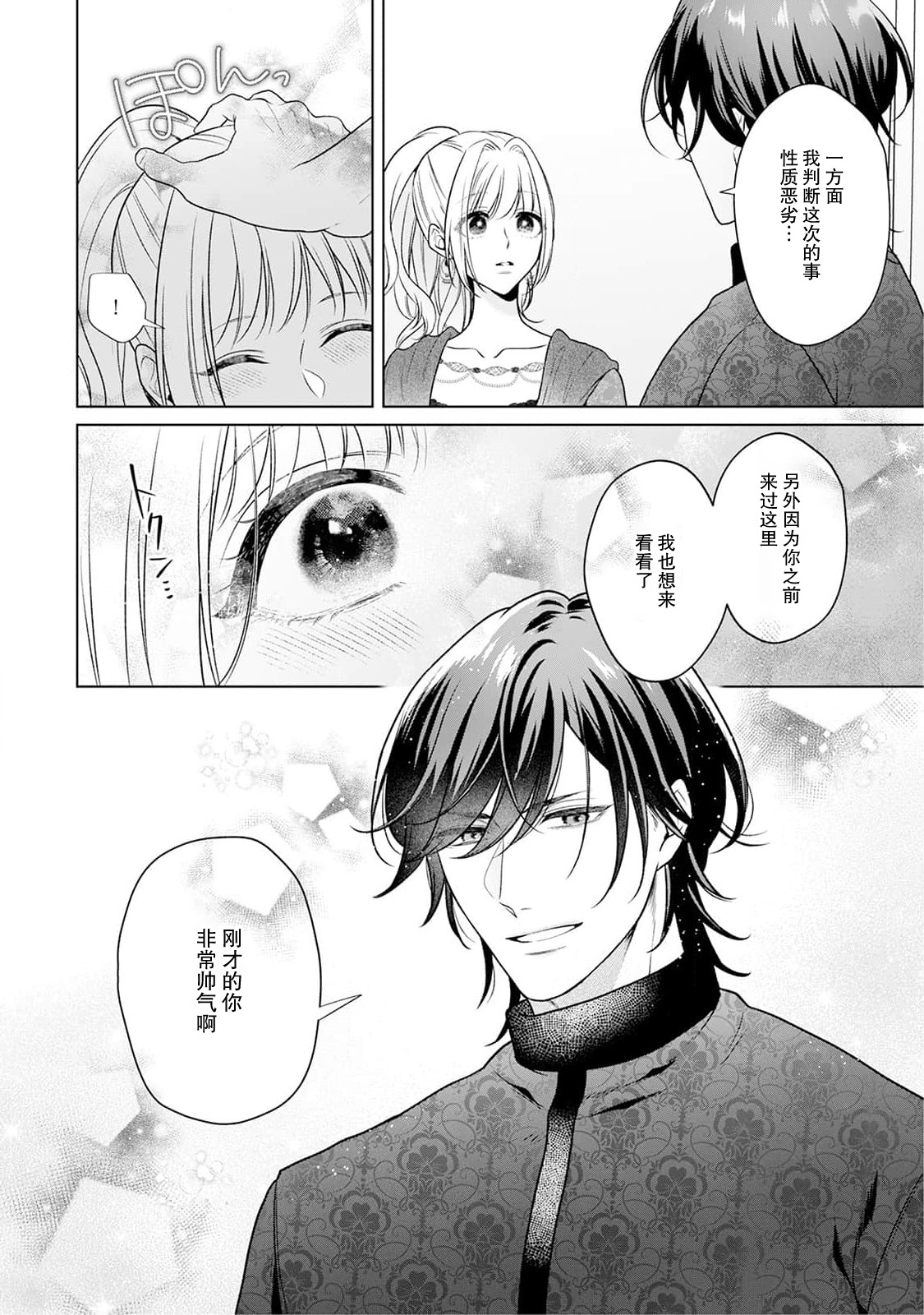 akuyaku himedesuga, kirawa rete iru hazu no oji to kotsukuri shinaito ikemasen. | 虽是恶役公主，却不得不和本应讨厌自己的王子生孩子。 1-4 page 159 - full censorship story arc hentai manga - read online free