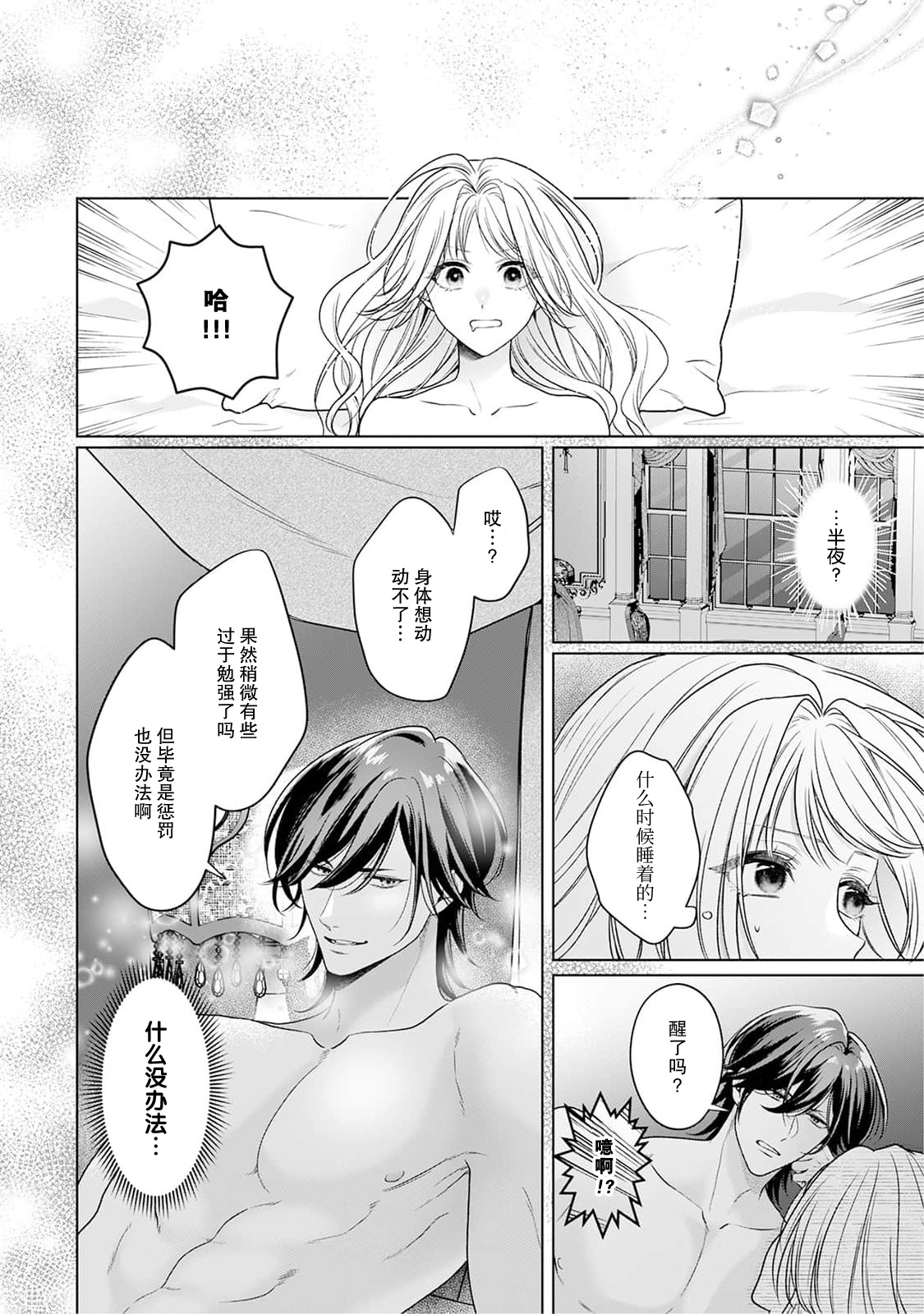 akuyaku himedesuga, kirawa rete iru hazu no oji to kotsukuri shinaito ikemasen. | 虽是恶役公主，却不得不和本应讨厌自己的王子生孩子。 1-4 page 177 - full censorship story arc hentai manga - read online free