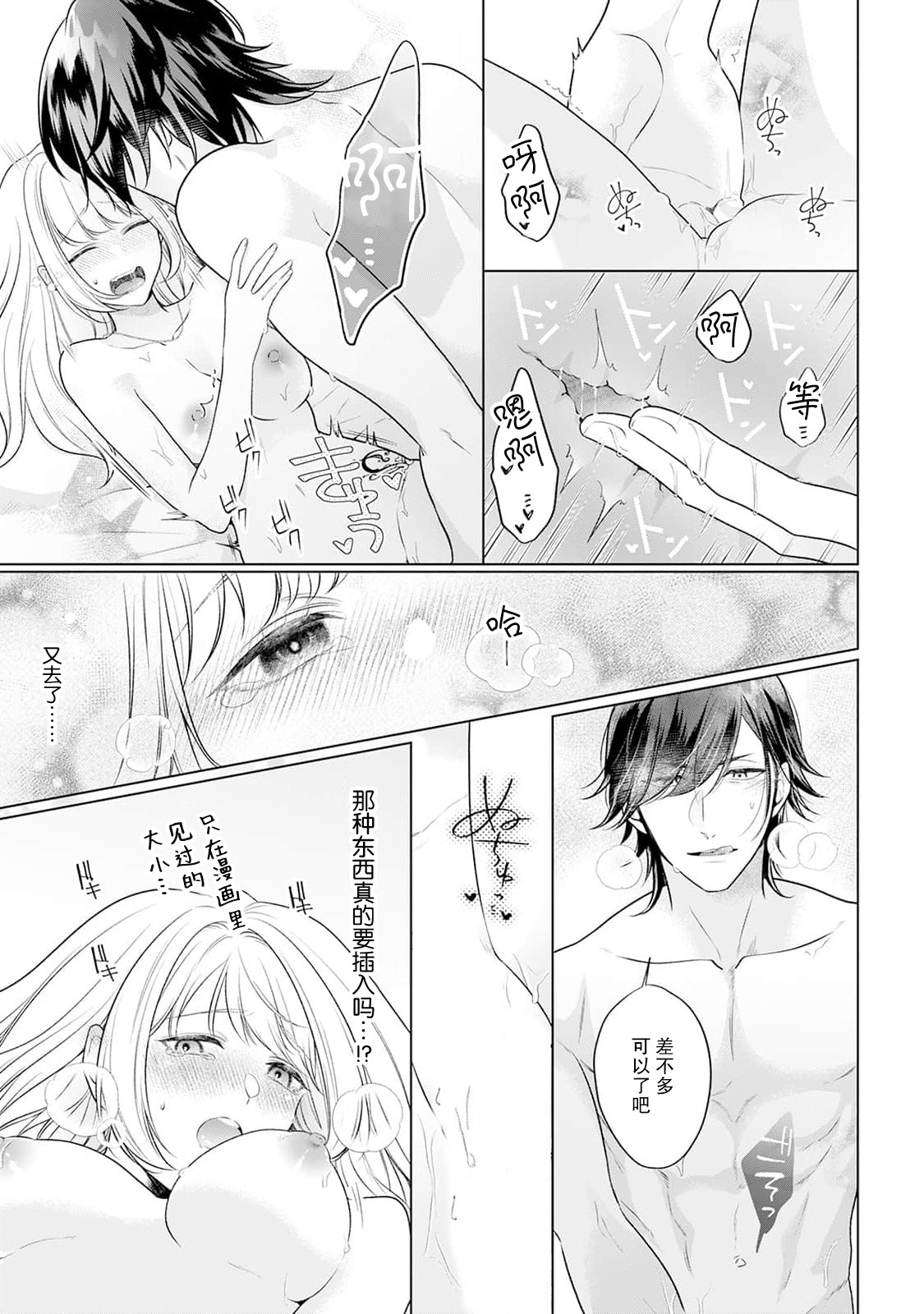 akuyaku himedesuga, kirawa rete iru hazu no oji to kotsukuri shinaito ikemasen. | 虽是恶役公主，却不得不和本应讨厌自己的王子生孩子。 1-4 page 30 - full censorship story arc hentai manga - read online free