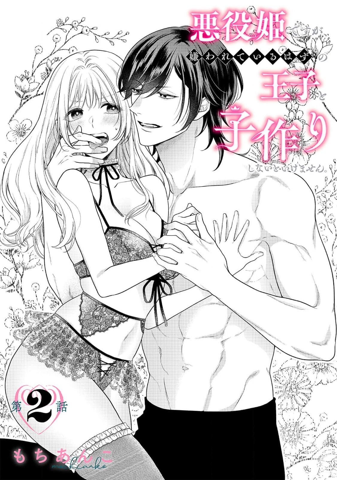 akuyaku himedesuga, kirawa rete iru hazu no oji to kotsukuri shinaito ikemasen. | 虽是恶役公主，却不得不和本应讨厌自己的王子生孩子。 1-4 page 47 - full censorship story arc hentai manga - read online free