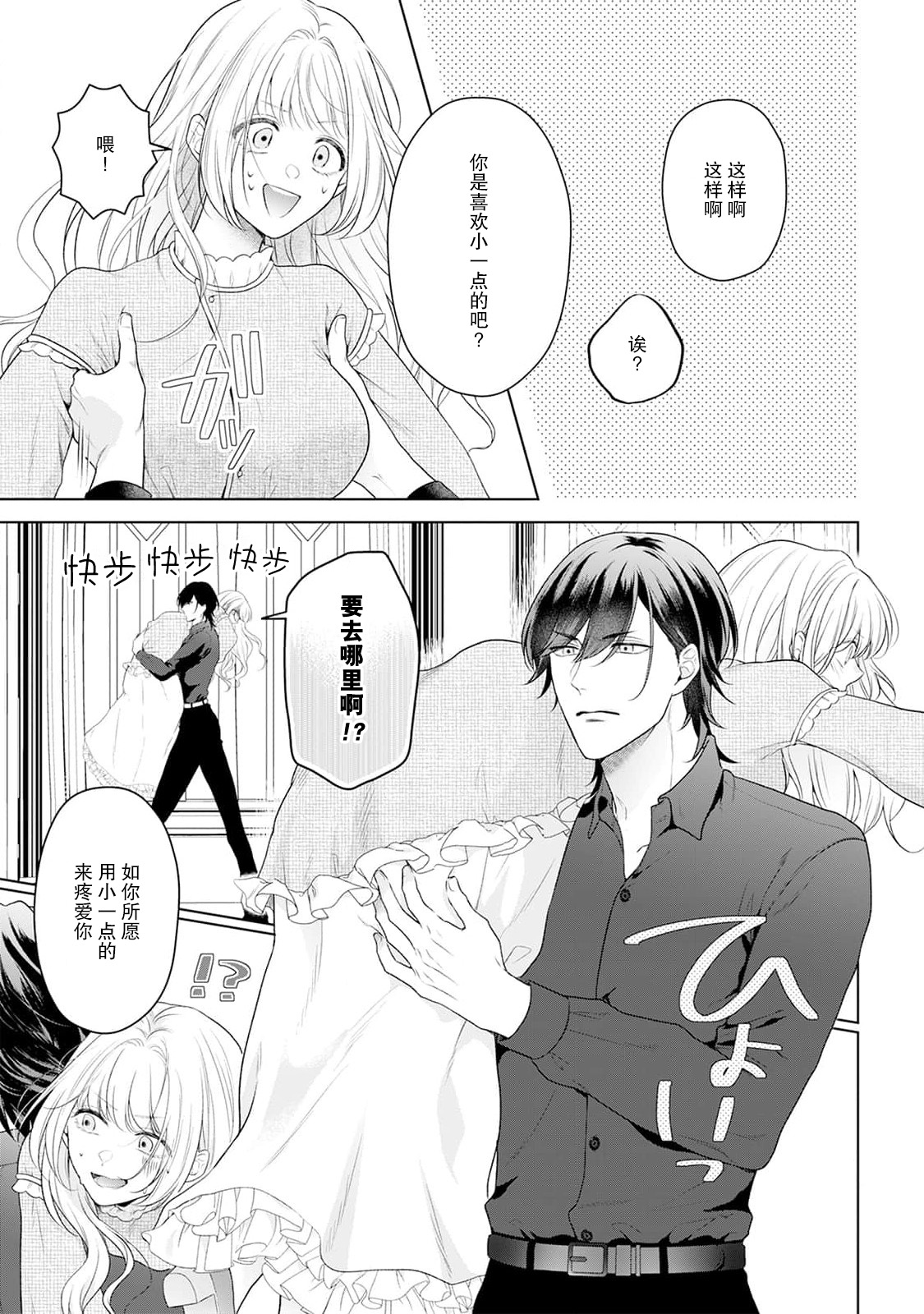 akuyaku himedesuga, kirawa rete iru hazu no oji to kotsukuri shinaito ikemasen. | 虽是恶役公主，却不得不和本应讨厌自己的王子生孩子。 1-4 page 69 - full censorship story arc hentai manga - read online free