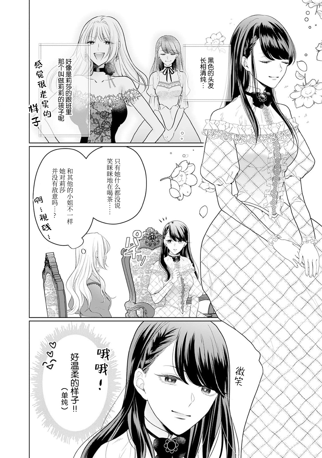 akuyaku himedesuga, kirawa rete iru hazu no oji to kotsukuri shinaito ikemasen. | 虽是恶役公主，却不得不和本应讨厌自己的王子生孩子。 1-4 page 91 - full censorship story arc hentai manga - read online free