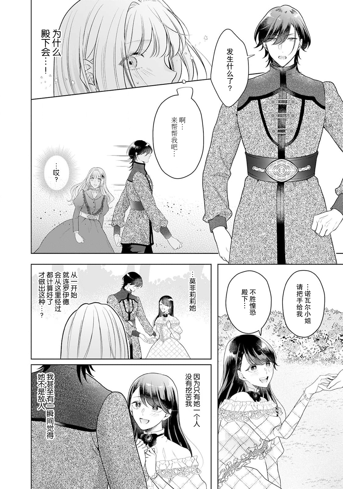 akuyaku himedesuga, kirawa rete iru hazu no oji to kotsukuri shinaito ikemasen. | 虽是恶役公主，却不得不和本应讨厌自己的王子生孩子。 1-4 page 97 - full censorship story arc hentai manga - read online free