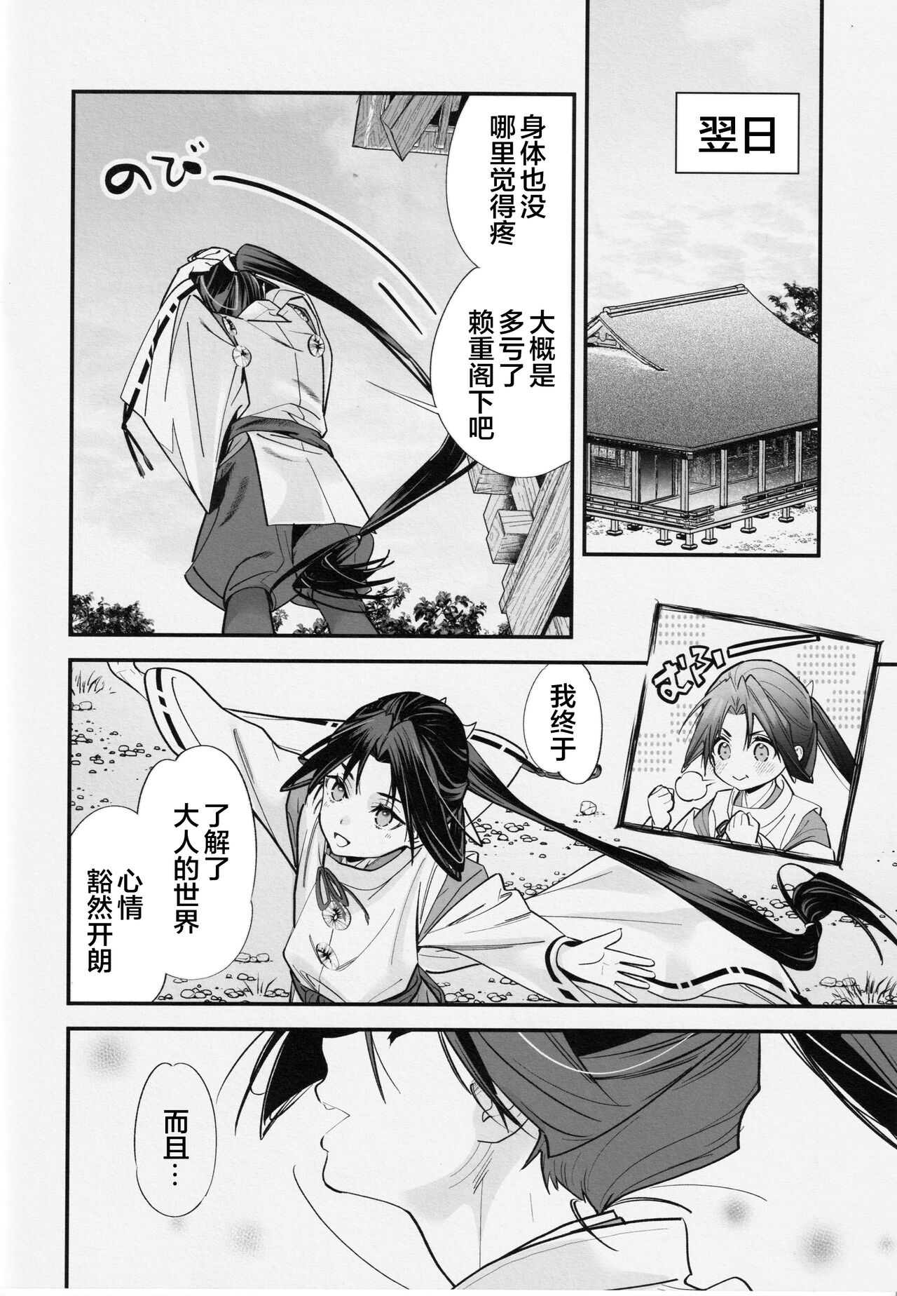 Neya Jouzu no Wakagimi - Page 24