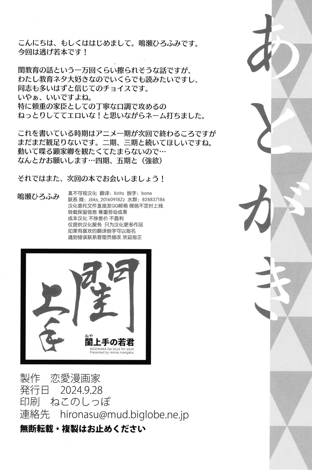 Neya Jouzu no Wakagimi - Page 26