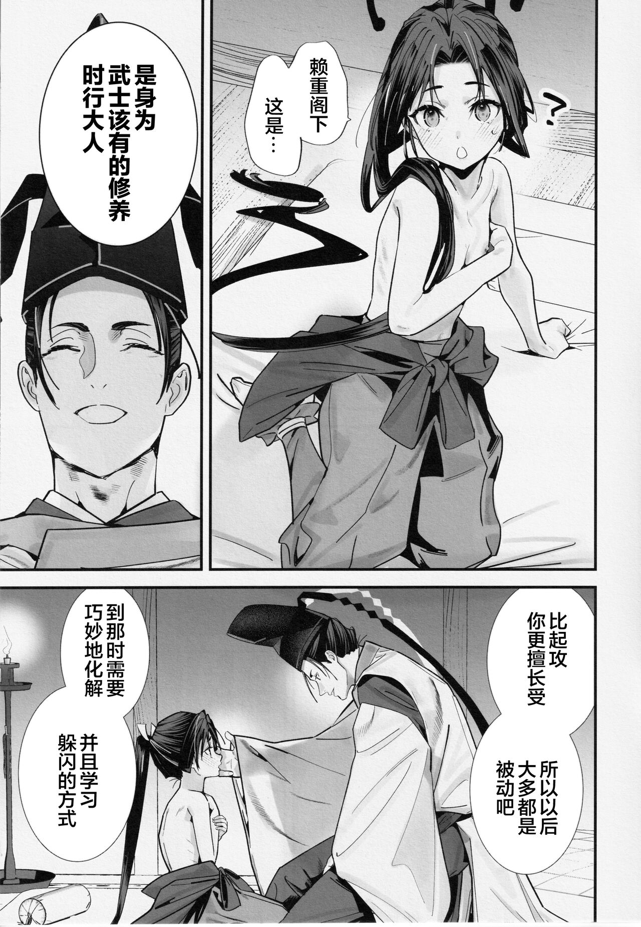 Neya Jouzu no Wakagimi - Page 7