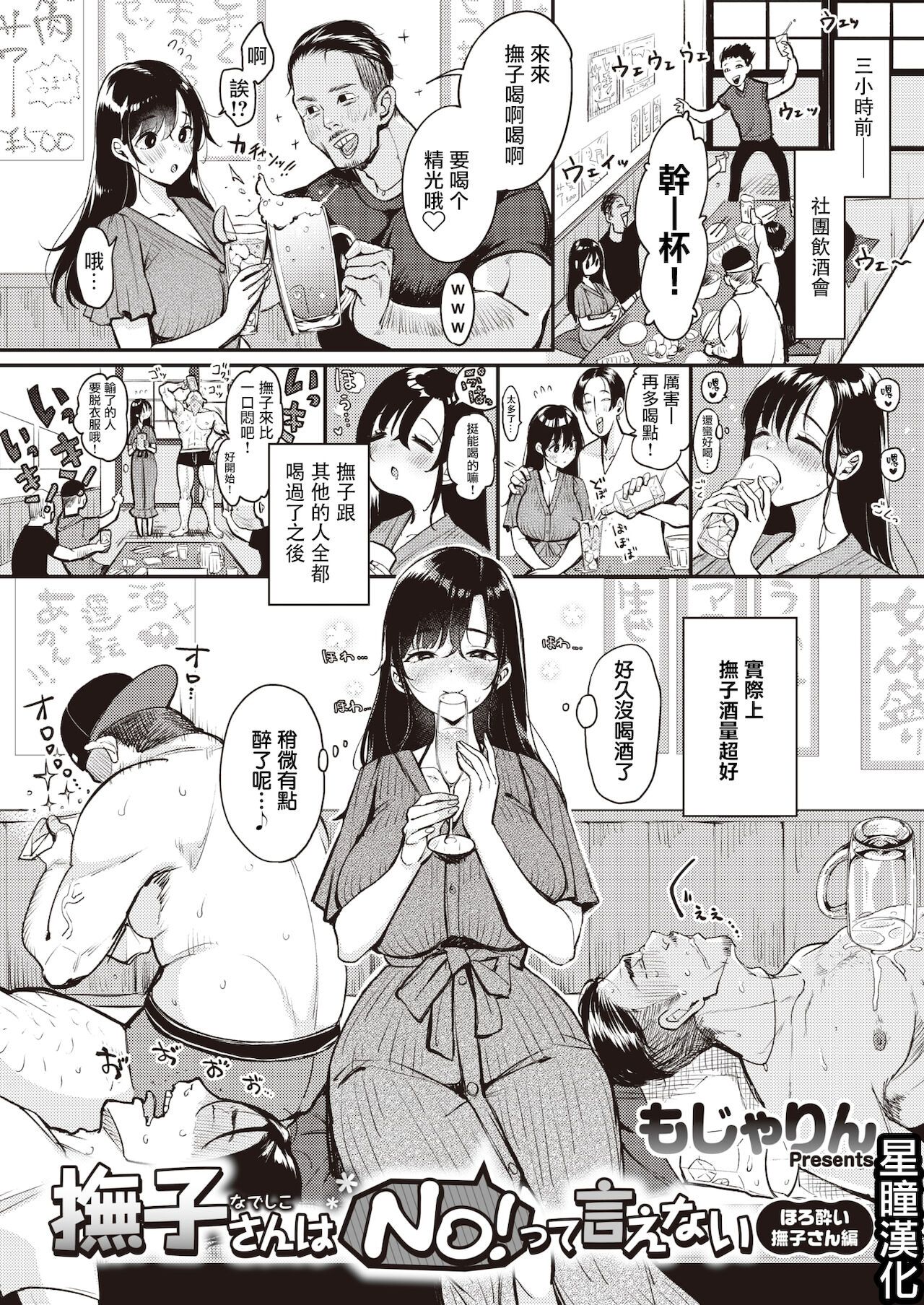 [もじゃりん] 撫子さんはNO!って言えない-1-4卷合輯 - Page 123