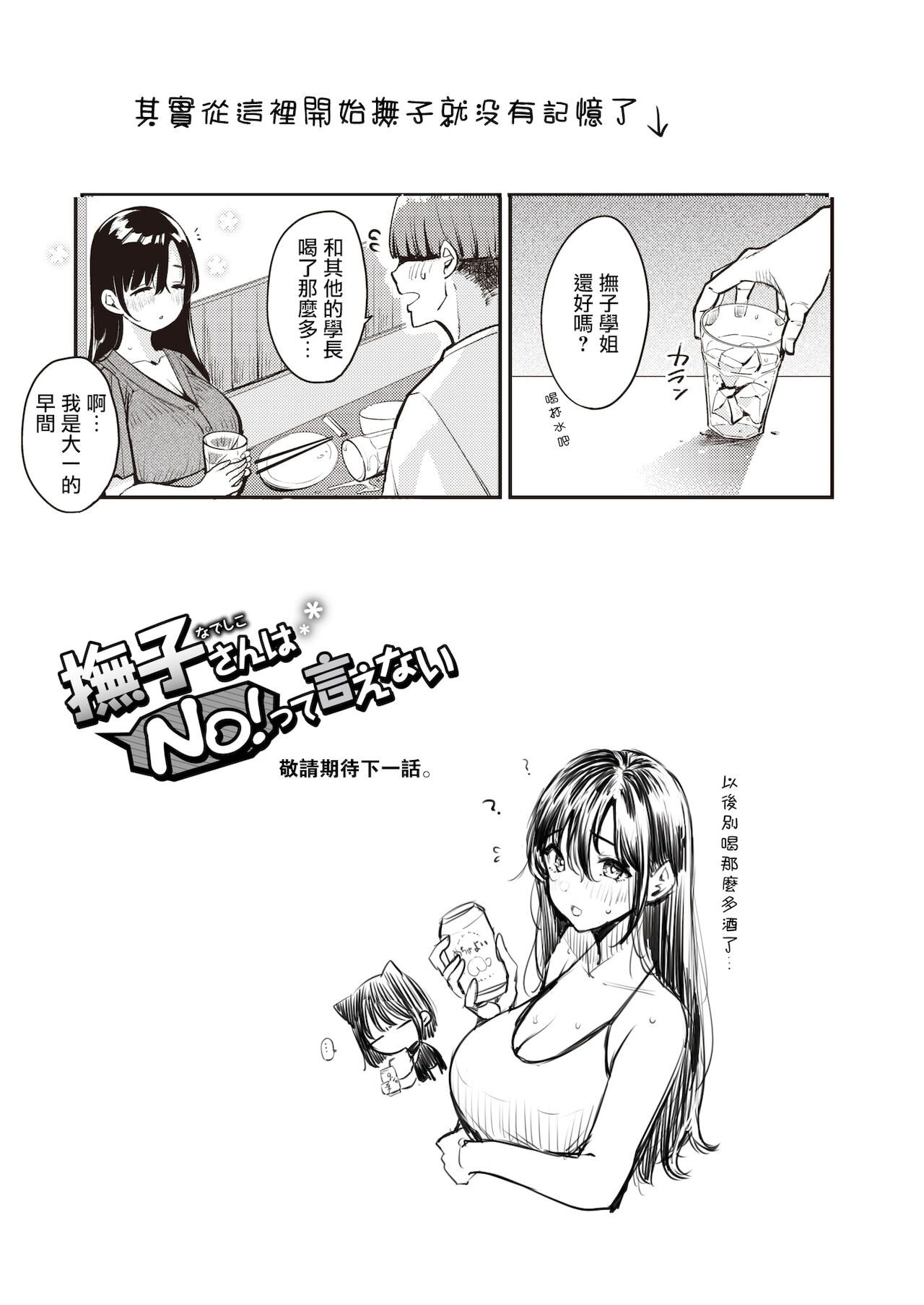 [もじゃりん] 撫子さんはNO!って言えない-1-4卷合輯 page 138 - maid business suit hentai manga - read online free