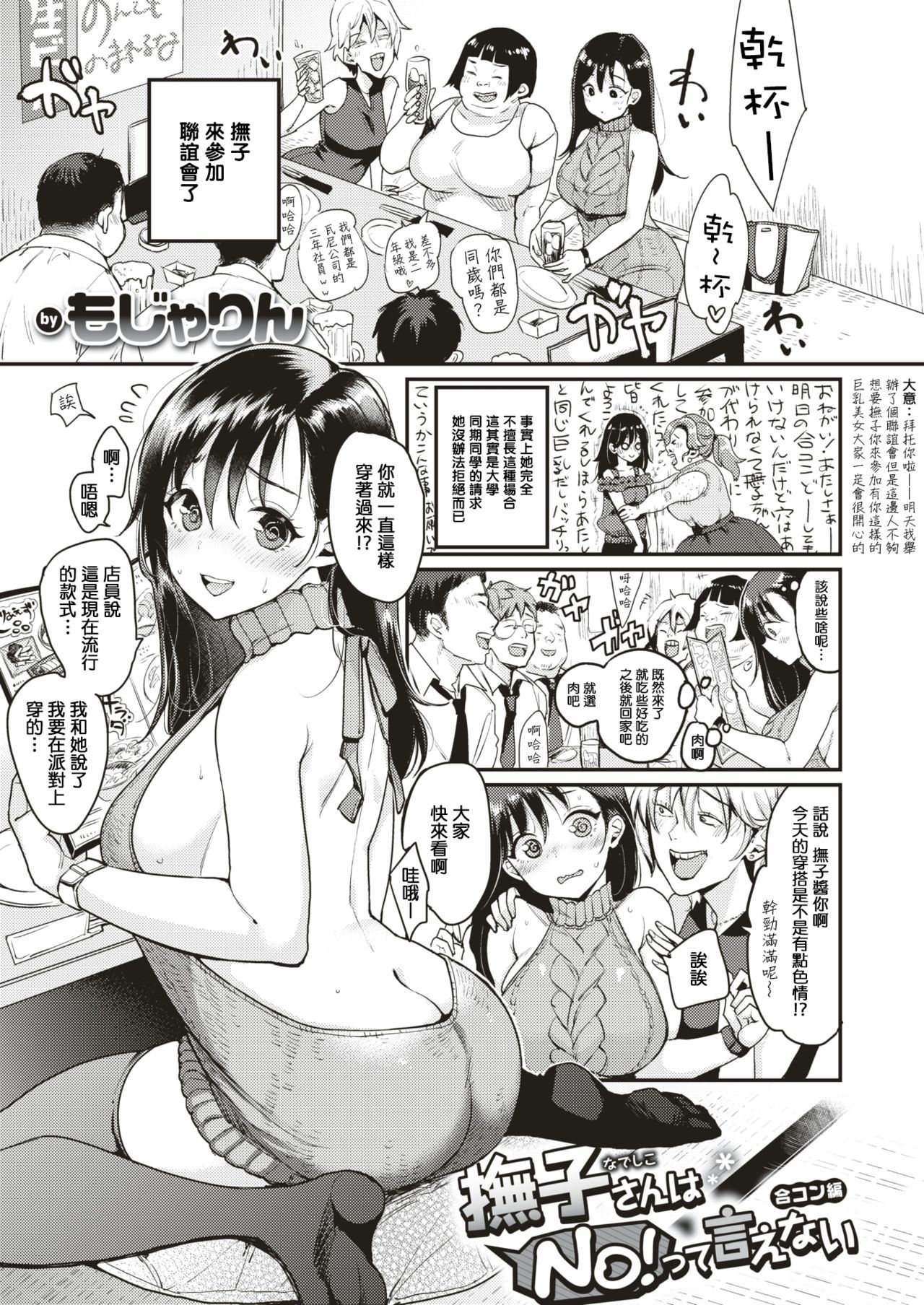 [もじゃりん] 撫子さんはNO!って言えない-1-4卷合輯 page 18 - maid business suit hentai manga - read online free