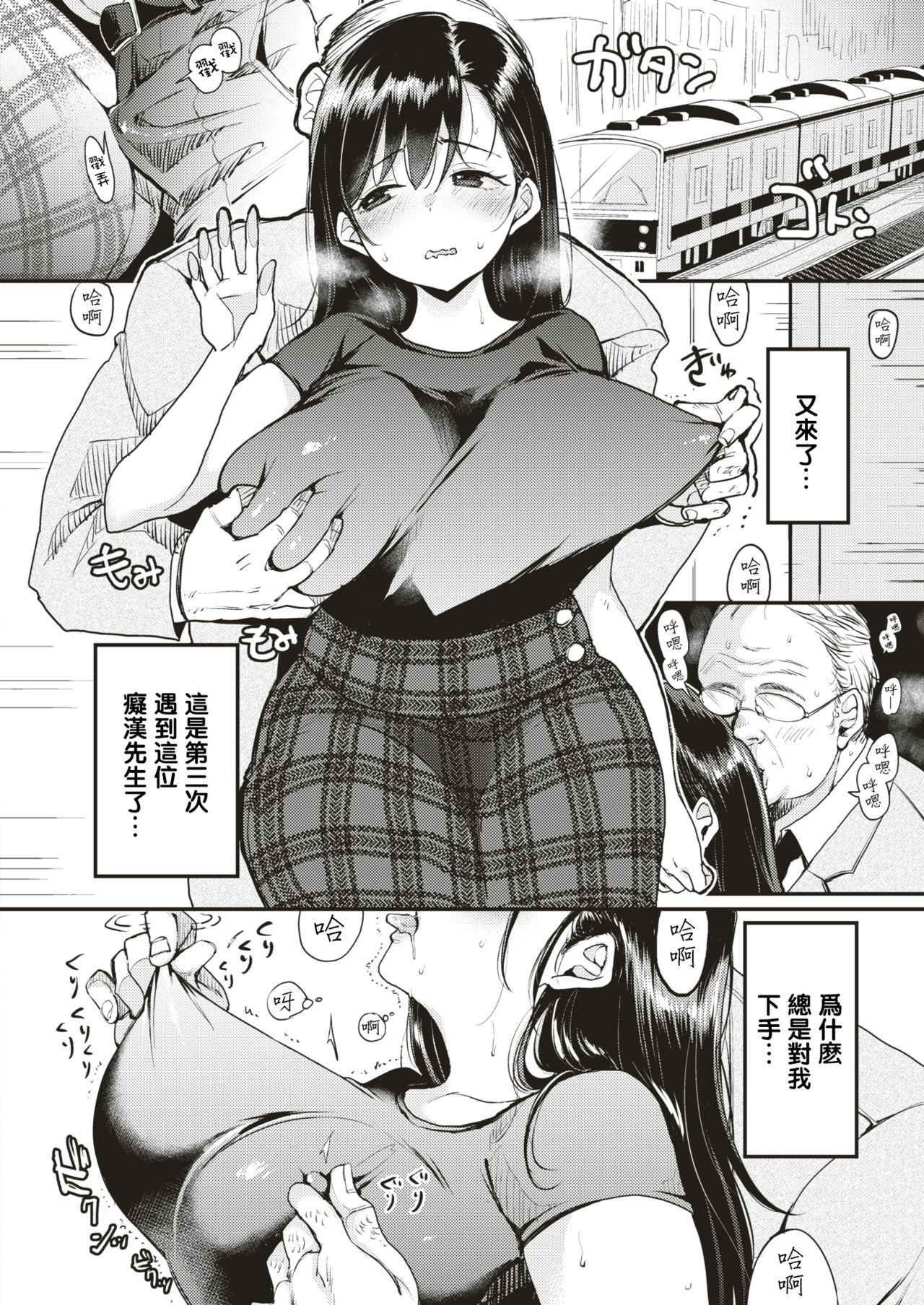 [もじゃりん] 撫子さんはNO!って言えない-1-4卷合輯 - Page 8