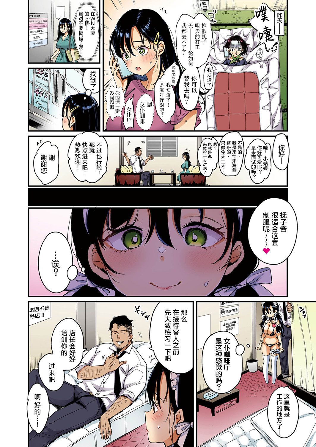 [もじゃりん] 撫子さんはNO!って言えない-1-4卷合輯 page 81 - maid business suit hentai manga - read online free
