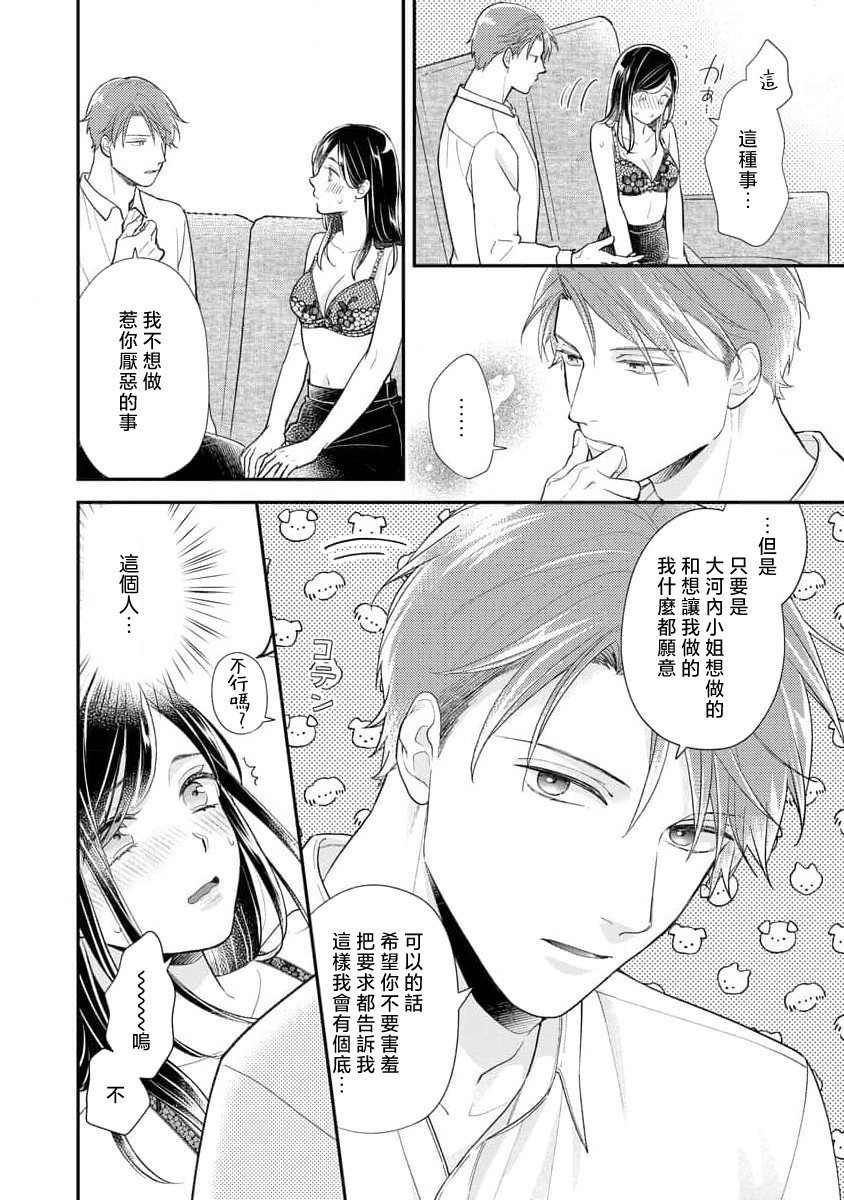 [Koga Tekko] Kojirase kareno dekiai ga omosugi masu! 10-nengoshi no Toro Ama Ecchi Tameshite miru?  ​| 执著男友的溺爱太沉重了！要不要试试沉淀10年的甜蜜性事？ 1-3 [Chinese] [莉赛特汉化组] page 54 - sole female sole male hentai manga - read online free