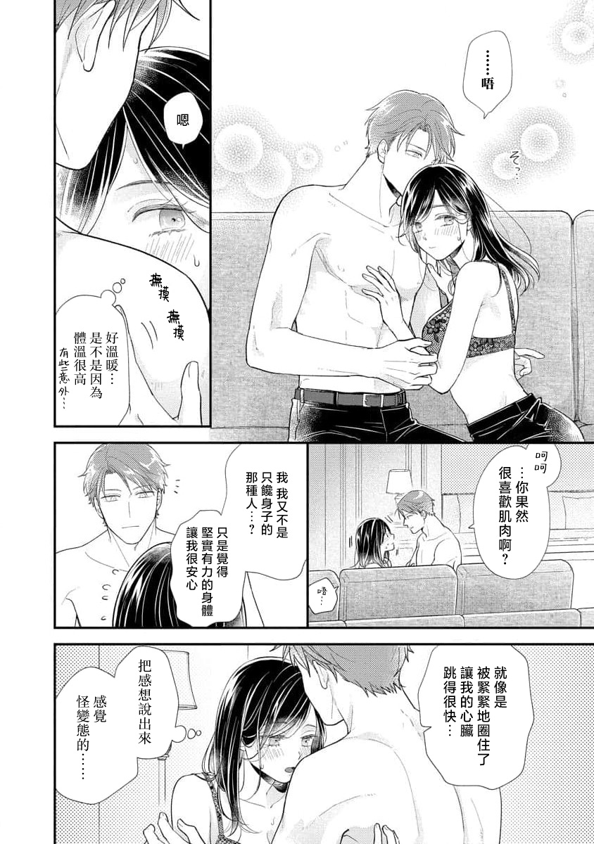 [Koga Tekko] Kojirase kareno dekiai ga omosugi masu! 10-nengoshi no Toro Ama Ecchi Tameshite miru?  ​| 执著男友的溺爱太沉重了！要不要试试沉淀10年的甜蜜性事？ 1-3 [Chinese] [莉赛特汉化组] page 56 - sole female sole male hentai manga - read online free