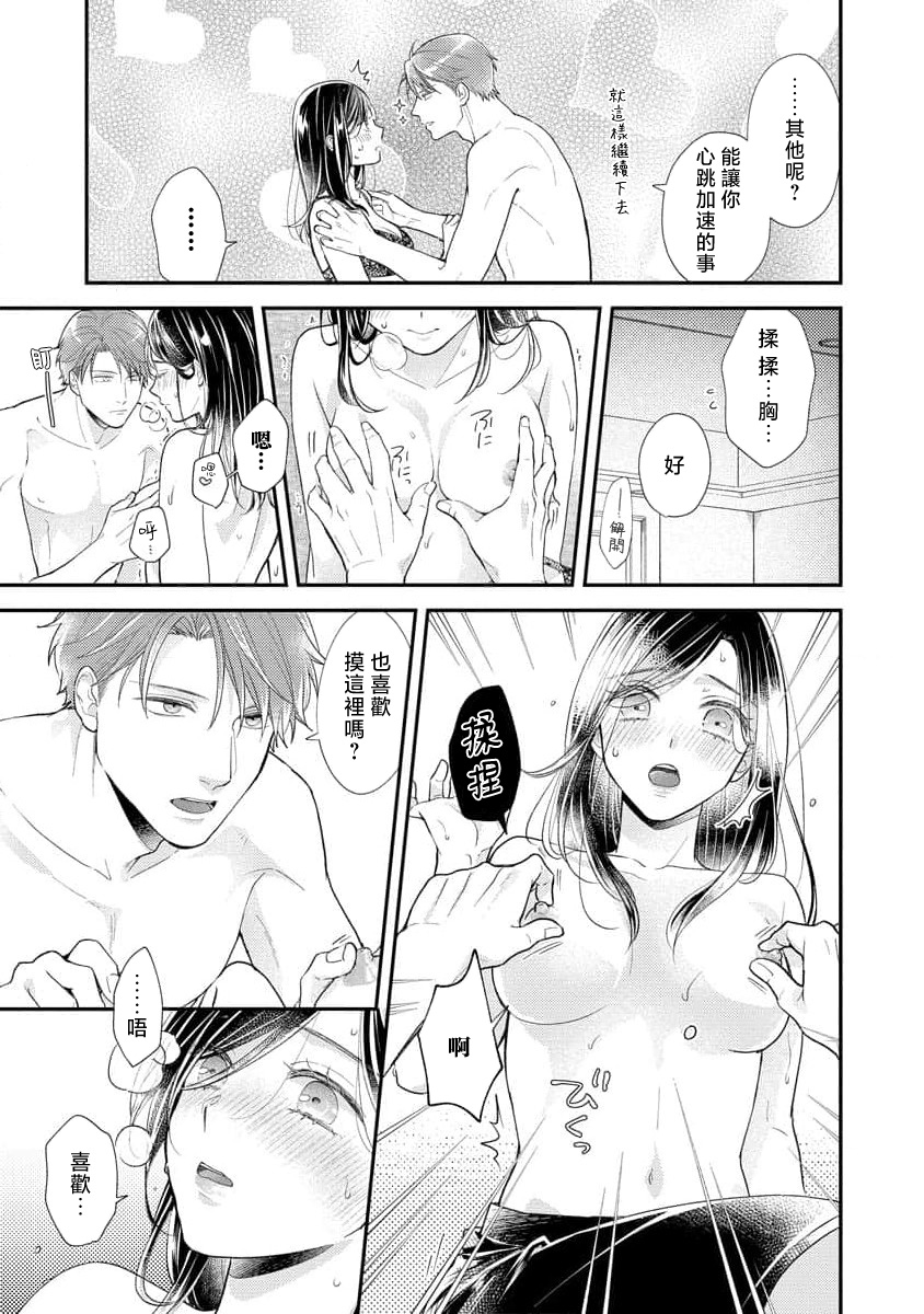 [Koga Tekko] Kojirase kareno dekiai ga omosugi masu! 10-nengoshi no Toro Ama Ecchi Tameshite miru?  ​| 执著男友的溺爱太沉重了！要不要试试沉淀10年的甜蜜性事？ 1-3 [Chinese] [莉赛特汉化组] page 57 - sole female sole male hentai manga - read online free