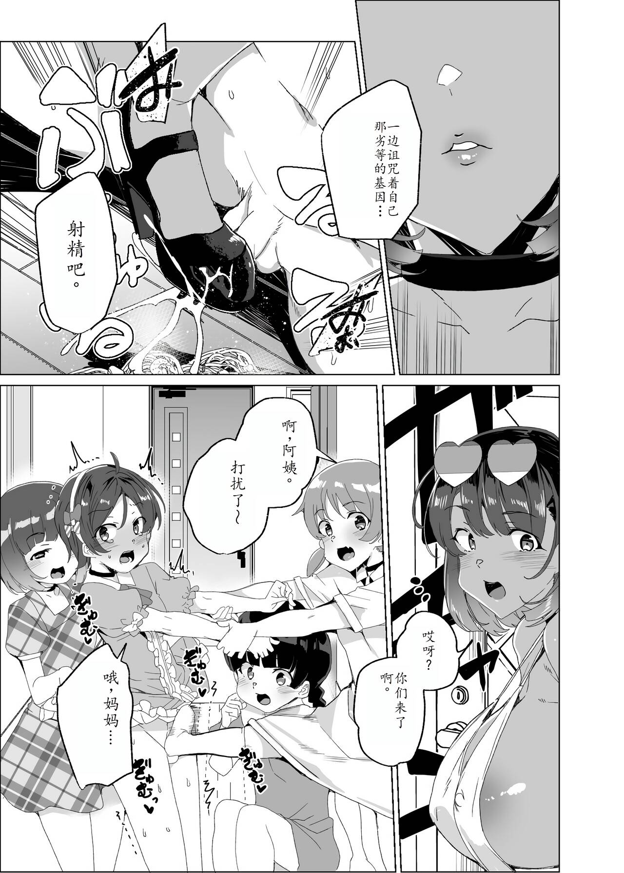 Joukyuu Seishi Chakushou Gimuka!? 4 page 102 original parody - rough translation hentai manga - read online free