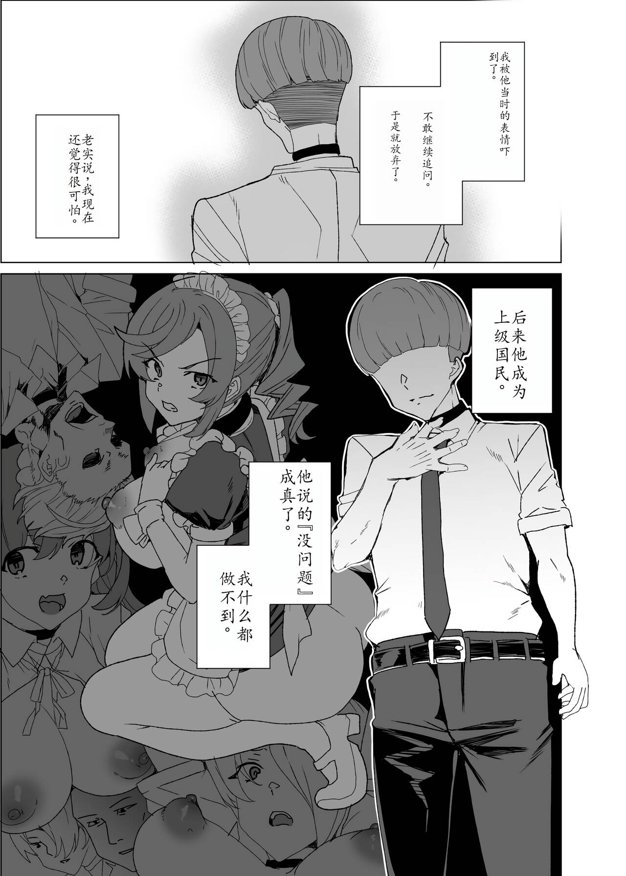 Joukyuu Seishi Chakushou Gimuka!? 4 - Page 12
