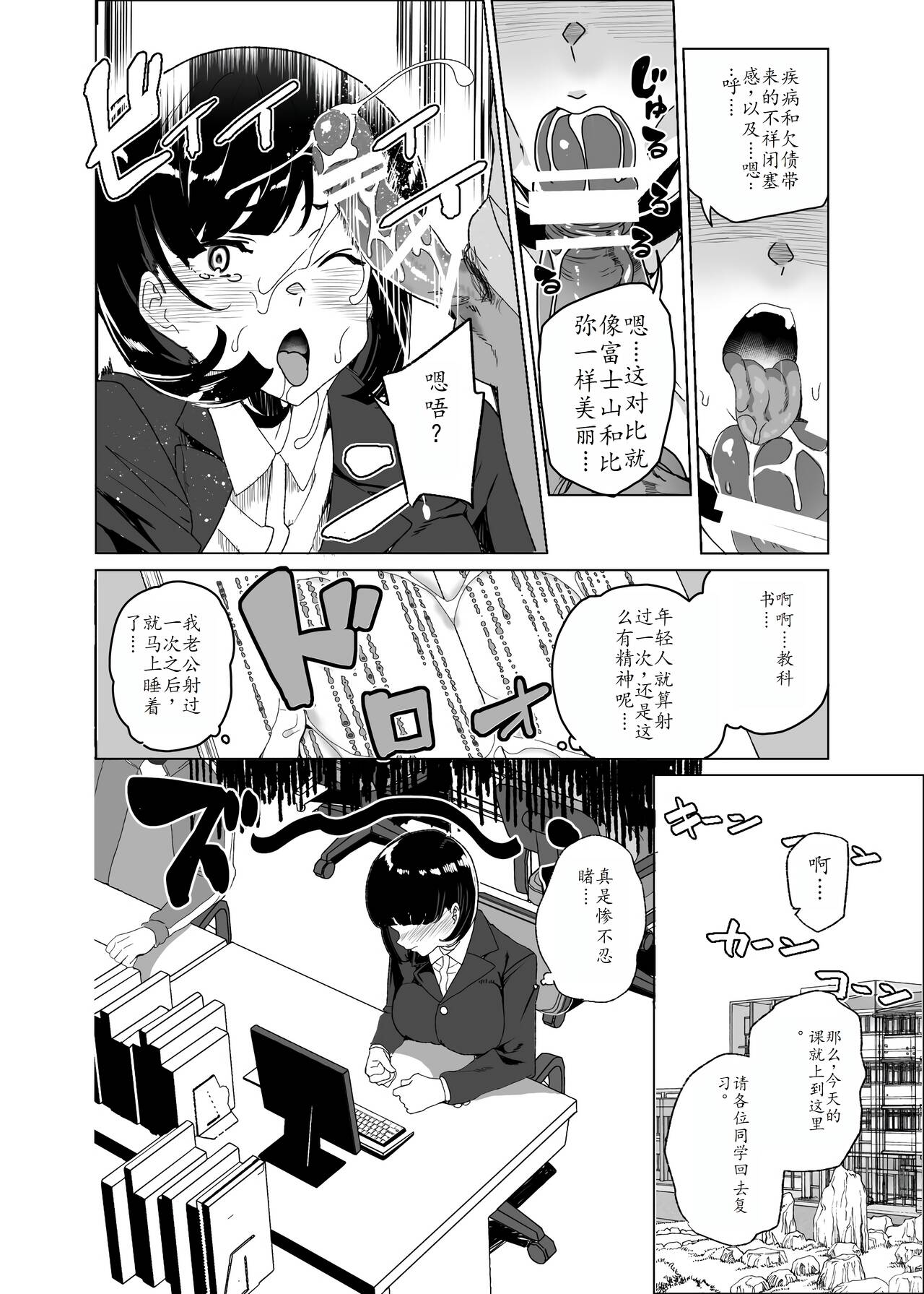Joukyuu Seishi Chakushou Gimuka!? 4 - Page 21
