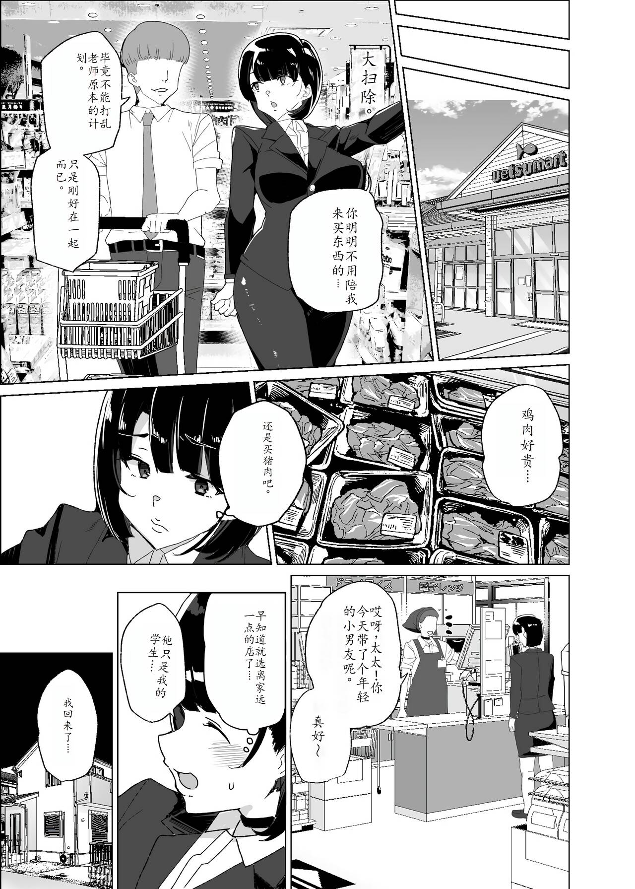 Joukyuu Seishi Chakushou Gimuka!? 4 - Page 28
