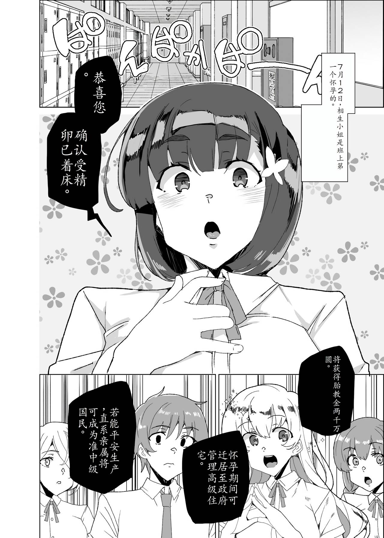 Joukyuu Seishi Chakushou Gimuka!? 4 page 63 original parody - rough translation hentai manga - read online free