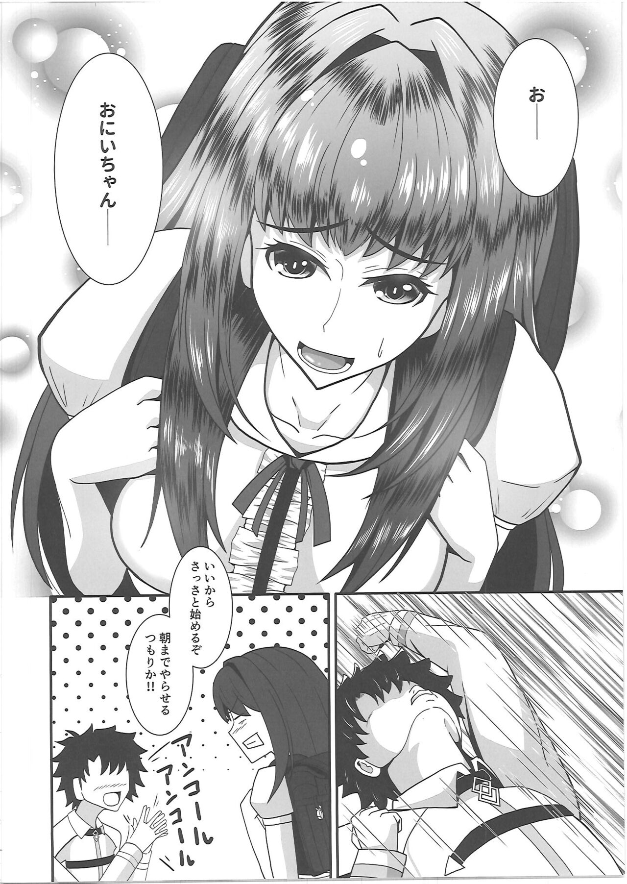 Scathach-chan to Issho - Page 9