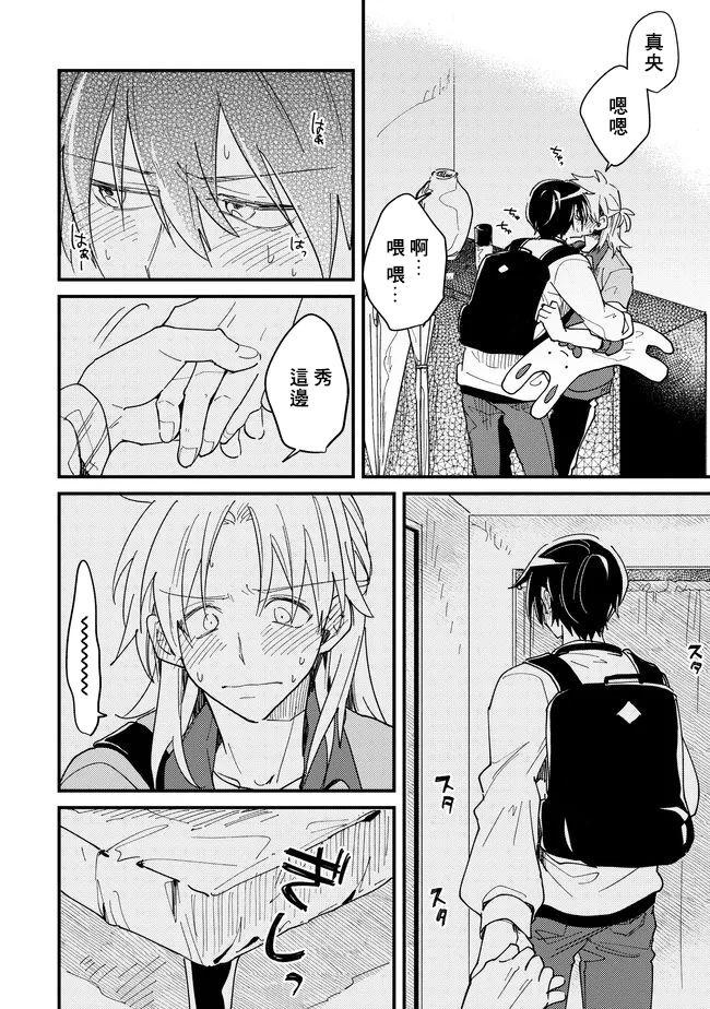 Hurry up and fall in love with me page 124 - schoolboy uniform full censorship hentai manga - read online free