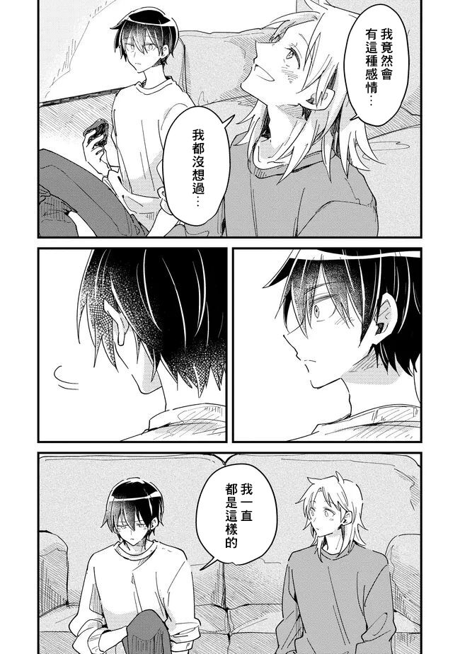 Hurry up and fall in love with me page 132 - schoolboy uniform full censorship hentai manga - read online free