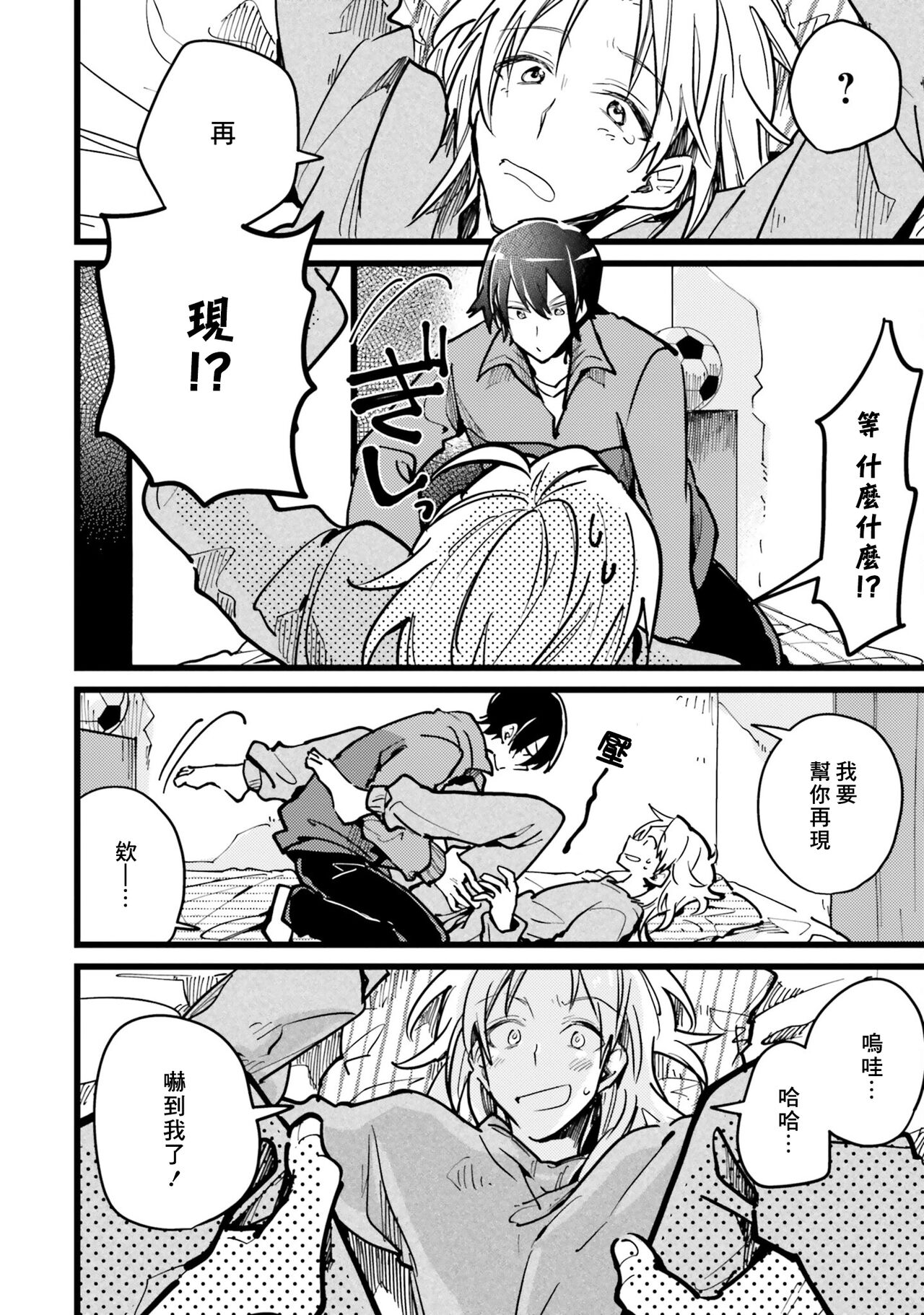Hurry up and fall in love with me - Page 15
