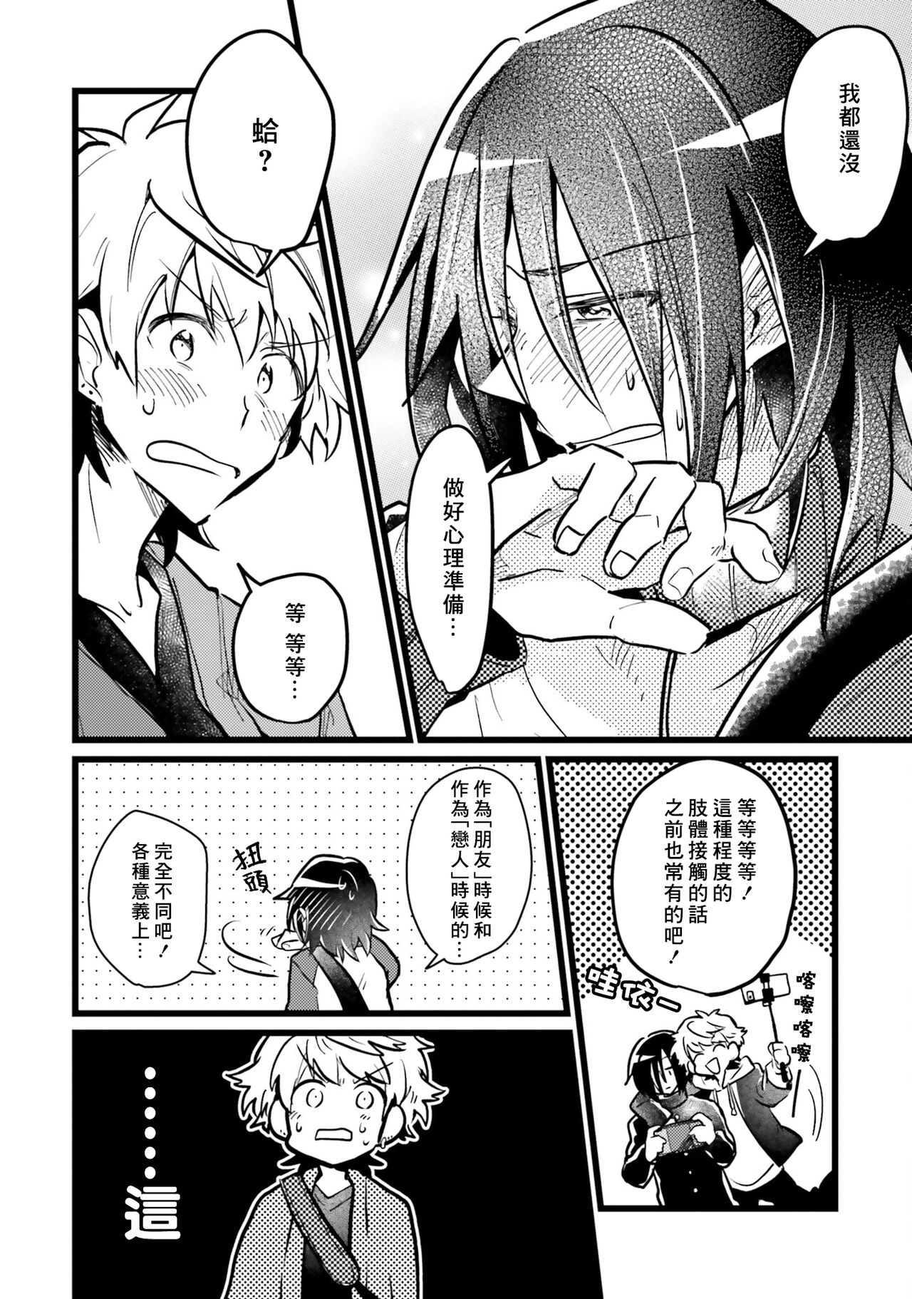 Hurry up and fall in love with me page 152 - schoolboy uniform full censorship hentai manga - read online free