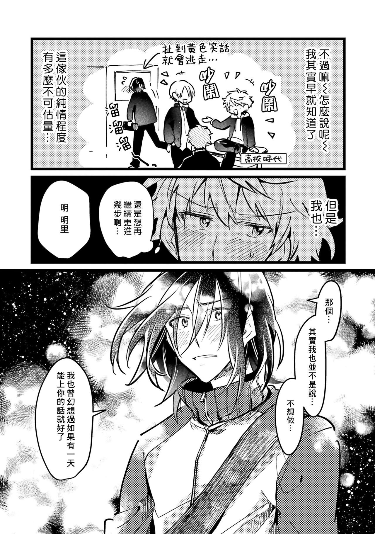 Hurry up and fall in love with me page 161 - schoolboy uniform full censorship hentai manga - read online free