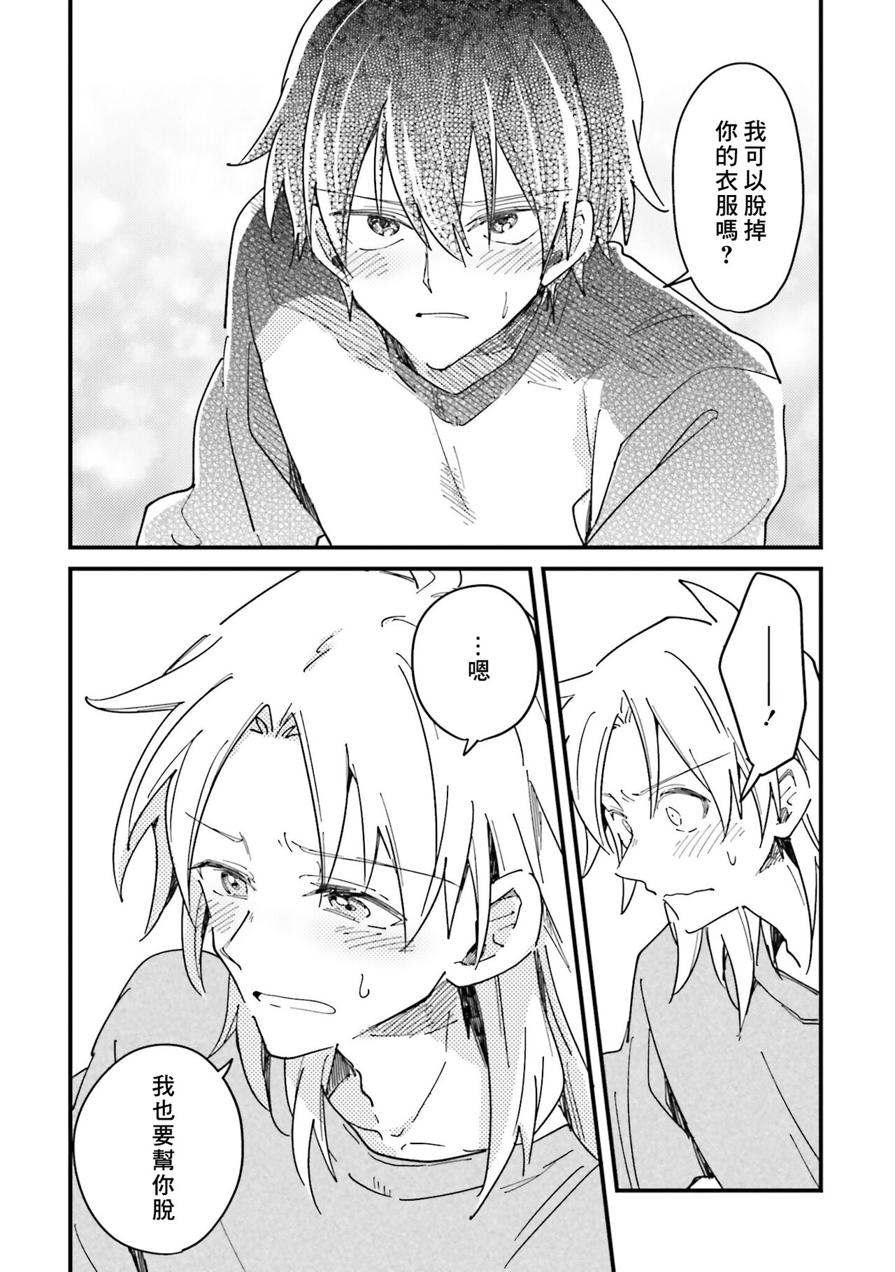 Hurry up and fall in love with me page 181 - schoolboy uniform full censorship hentai manga - read online free