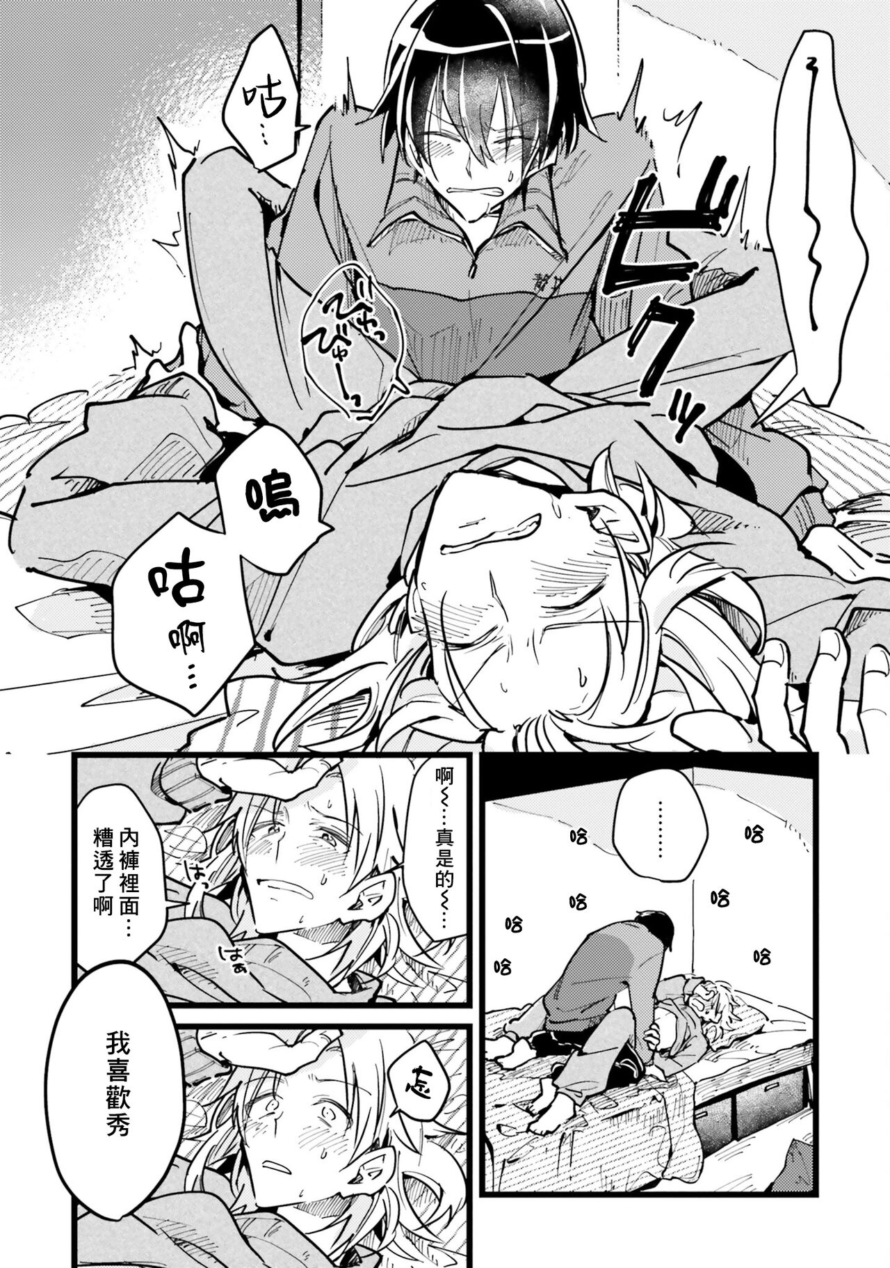 Hurry up and fall in love with me page 21 - schoolboy uniform full censorship hentai manga - read online free