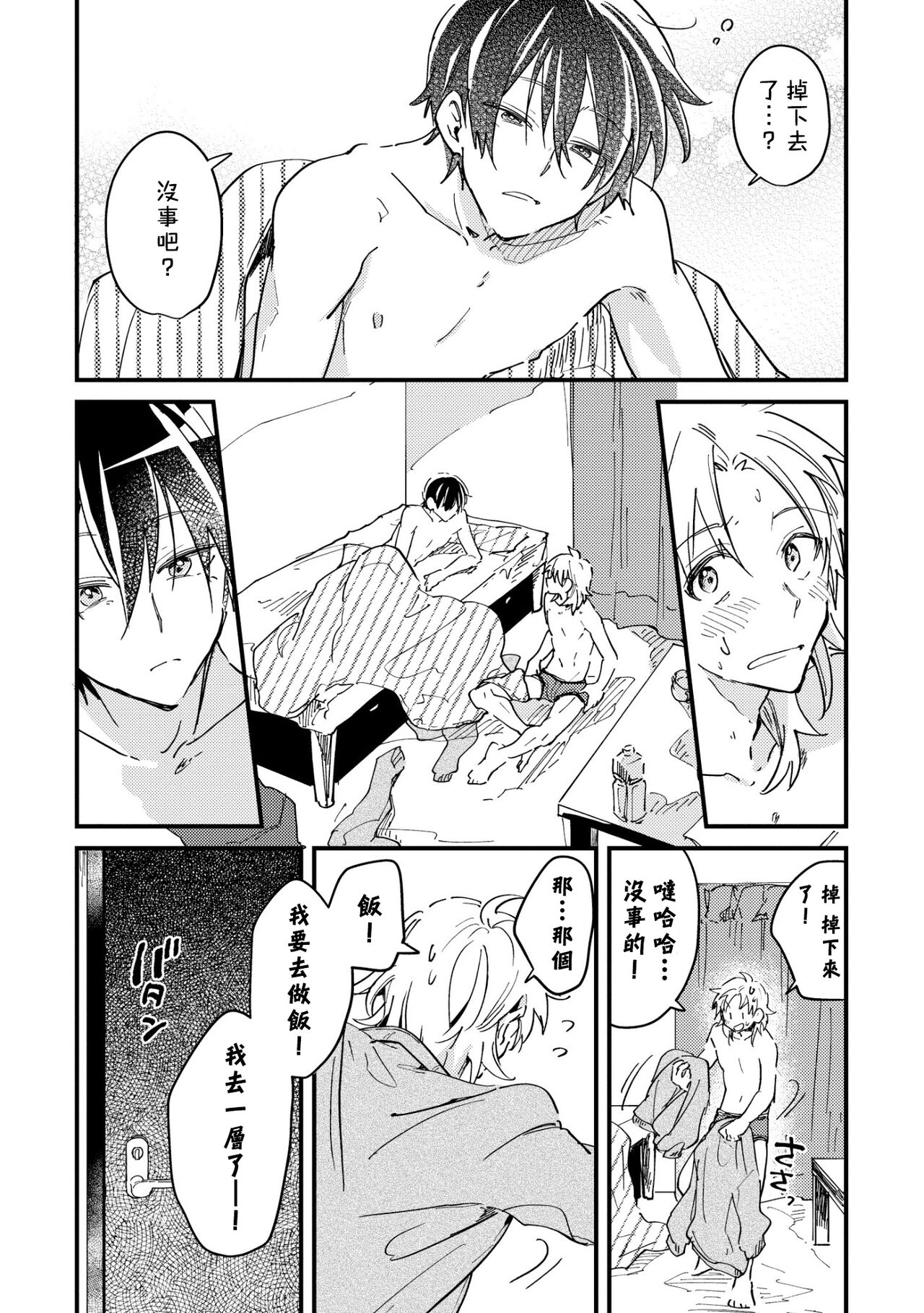 Hurry up and fall in love with me - Page 28