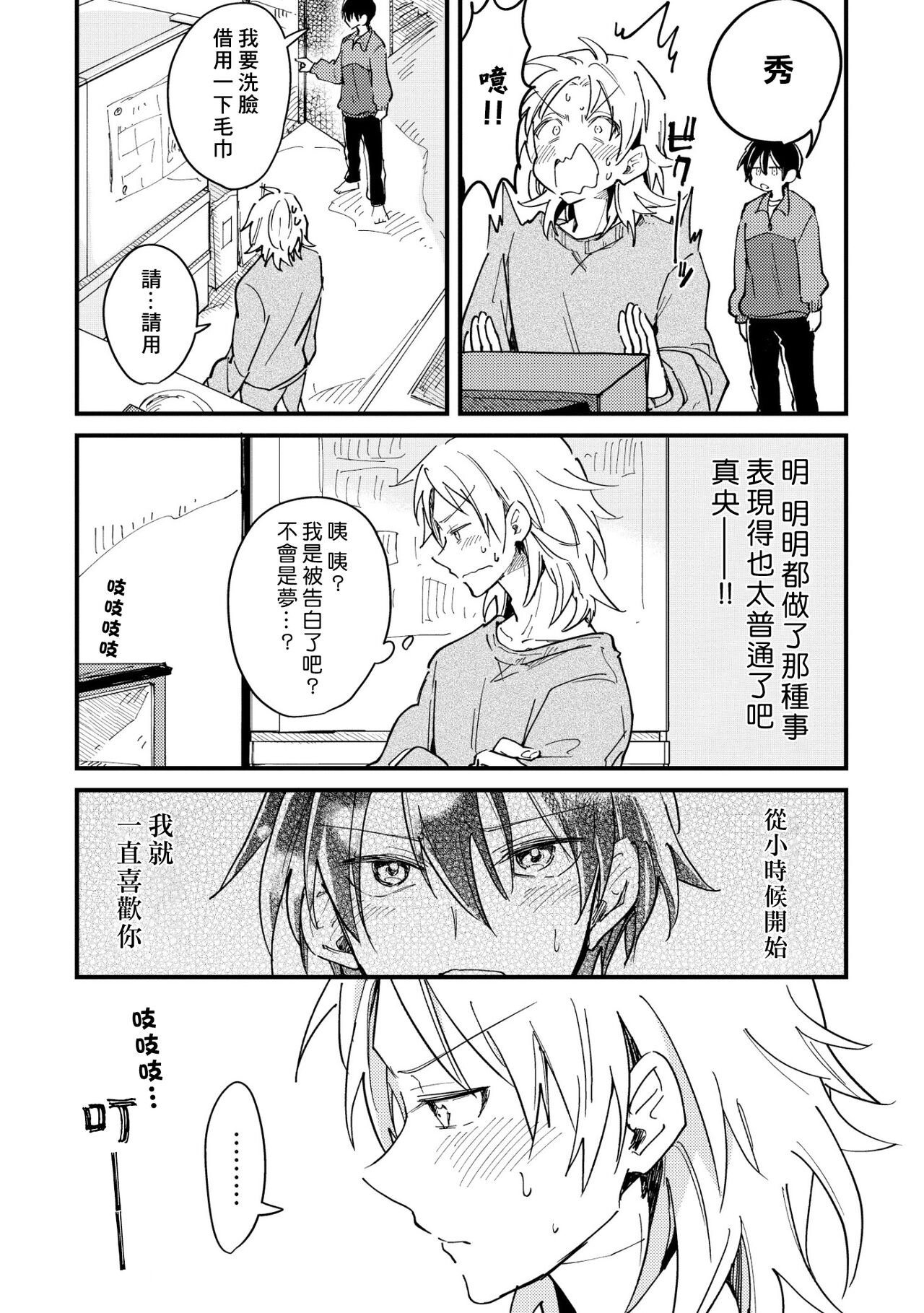 Hurry up and fall in love with me page 30 - schoolboy uniform full censorship hentai manga - read online free