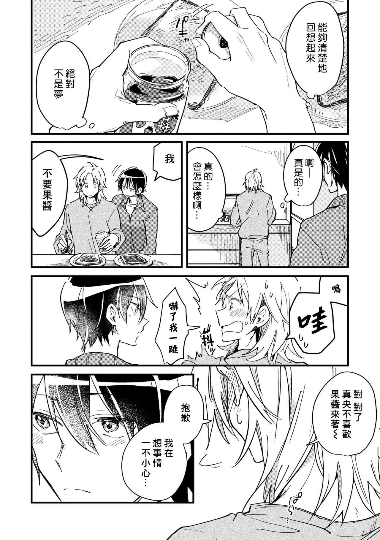 Hurry up and fall in love with me page 31 - schoolboy uniform full censorship hentai manga - read online free