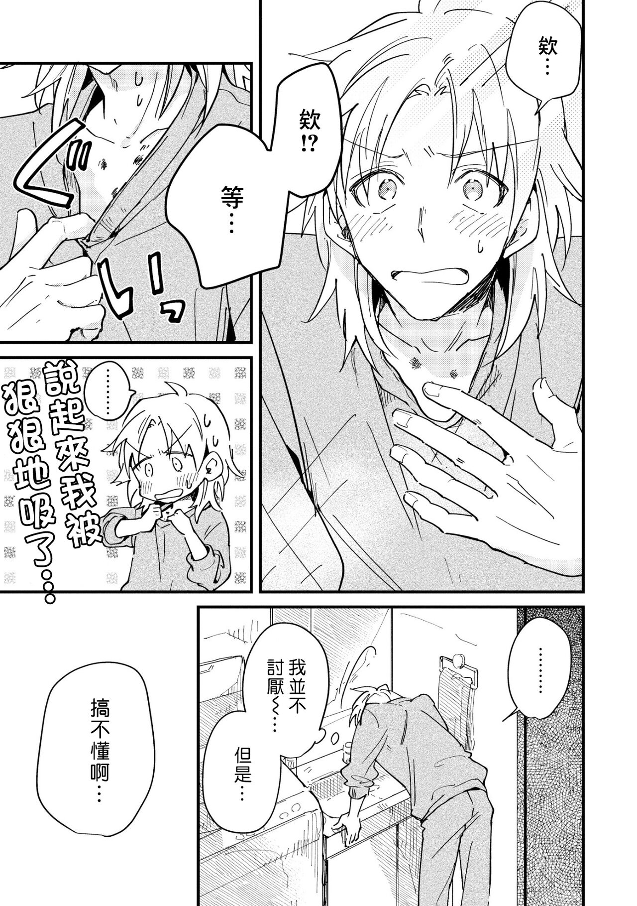 Hurry up and fall in love with me - Page 34