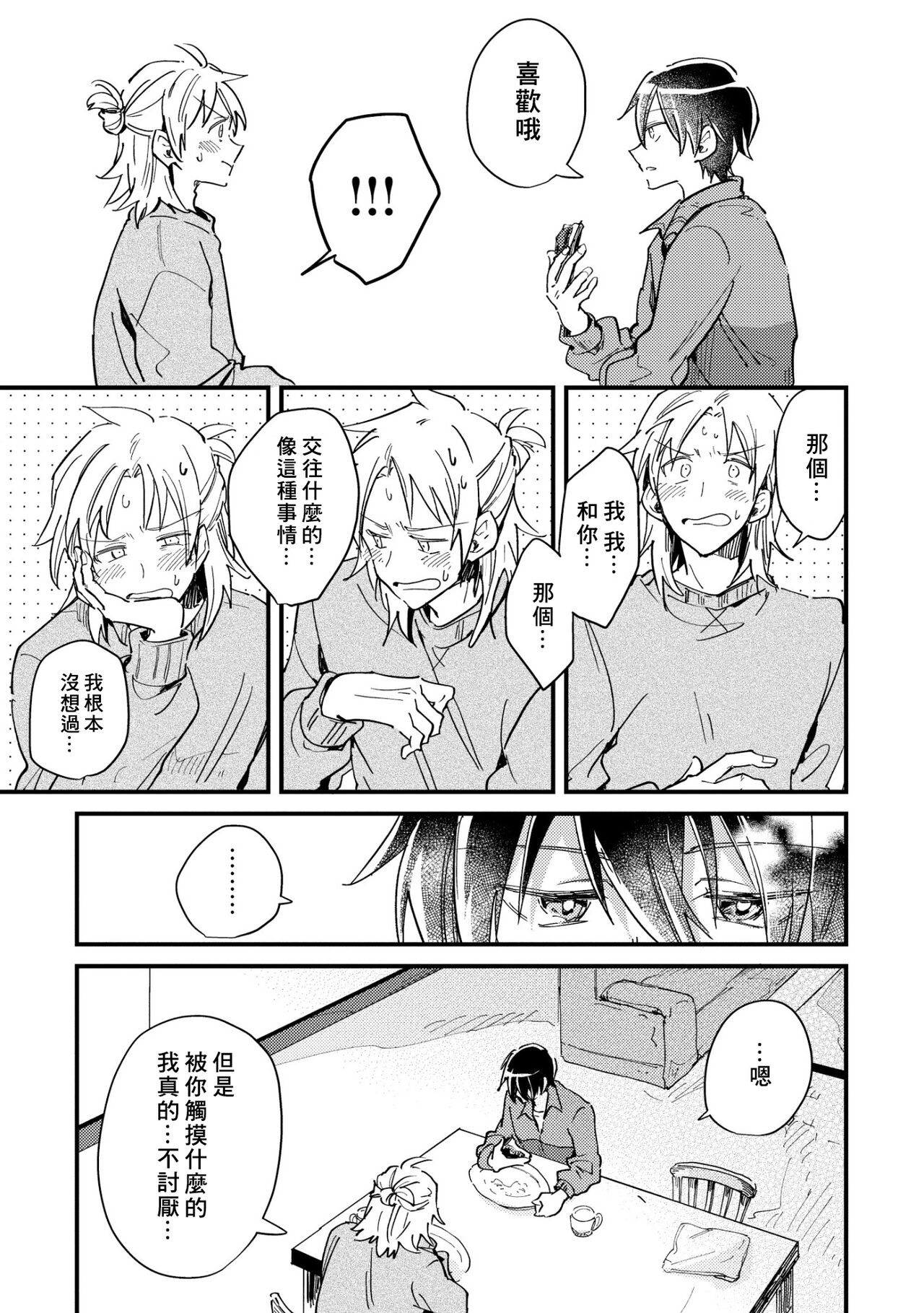 Hurry up and fall in love with me page 36 - schoolboy uniform full censorship hentai manga - read online free