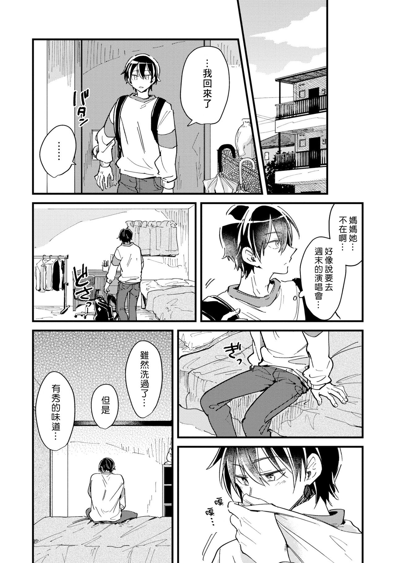 Hurry up and fall in love with me - Page 42