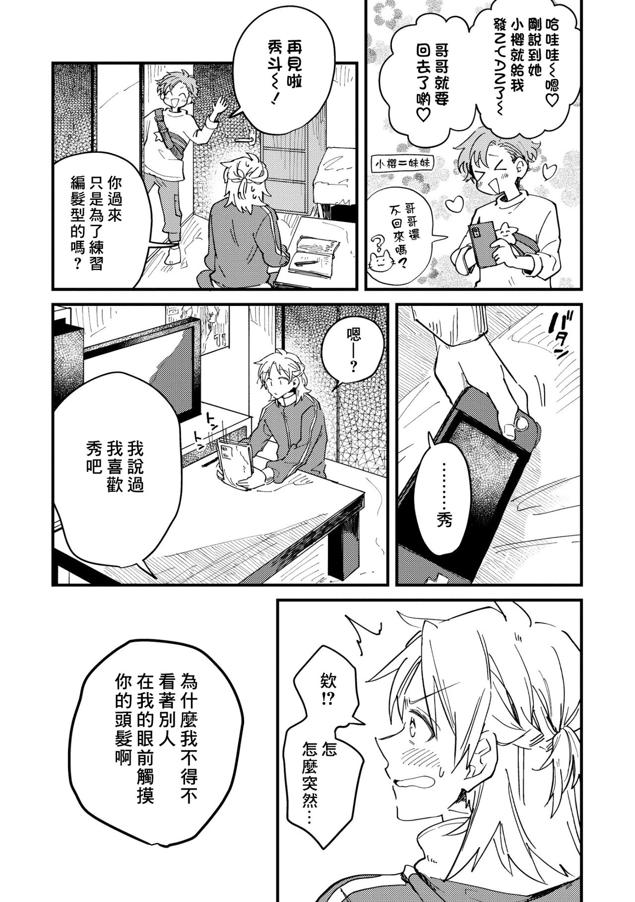 Hurry up and fall in love with me page 46 - schoolboy uniform full censorship hentai manga - read online free