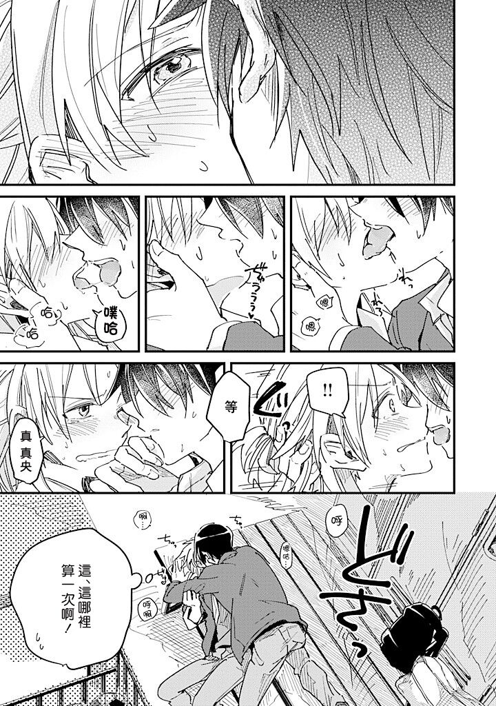 Hurry up and fall in love with me page 63 - schoolboy uniform full censorship hentai manga - read online free