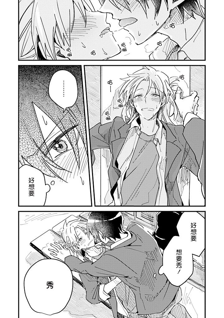 Hurry up and fall in love with me page 64 - schoolboy uniform full censorship hentai manga - read online free