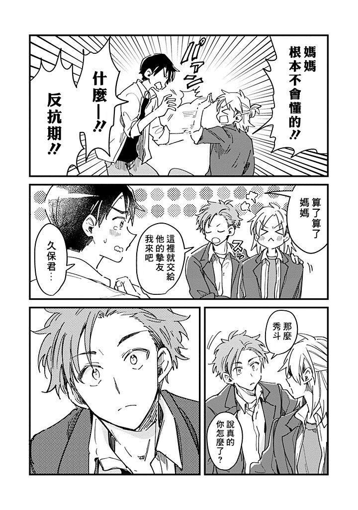 Hurry up and fall in love with me page 79 - schoolboy uniform full censorship hentai manga - read online free