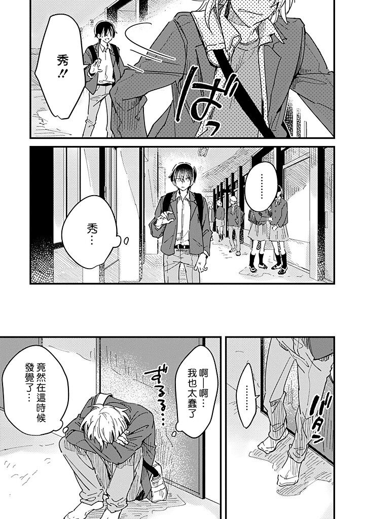 Hurry up and fall in love with me page 88 - schoolboy uniform full censorship hentai manga - read online free