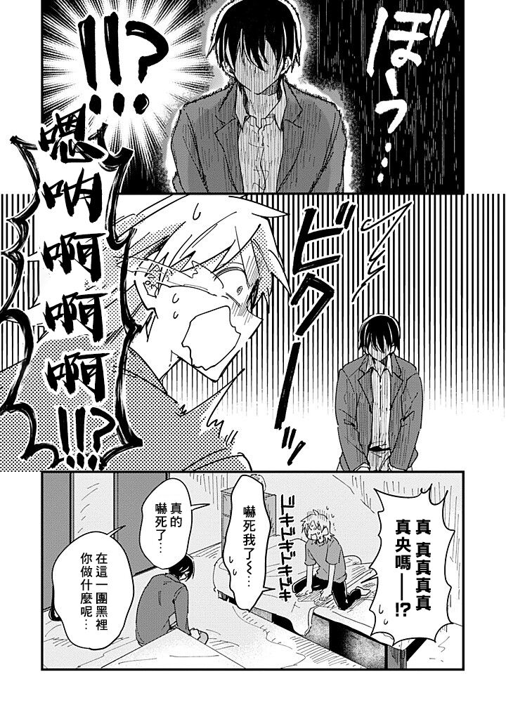 Hurry up and fall in love with me page 90 - schoolboy uniform full censorship hentai manga - read online free