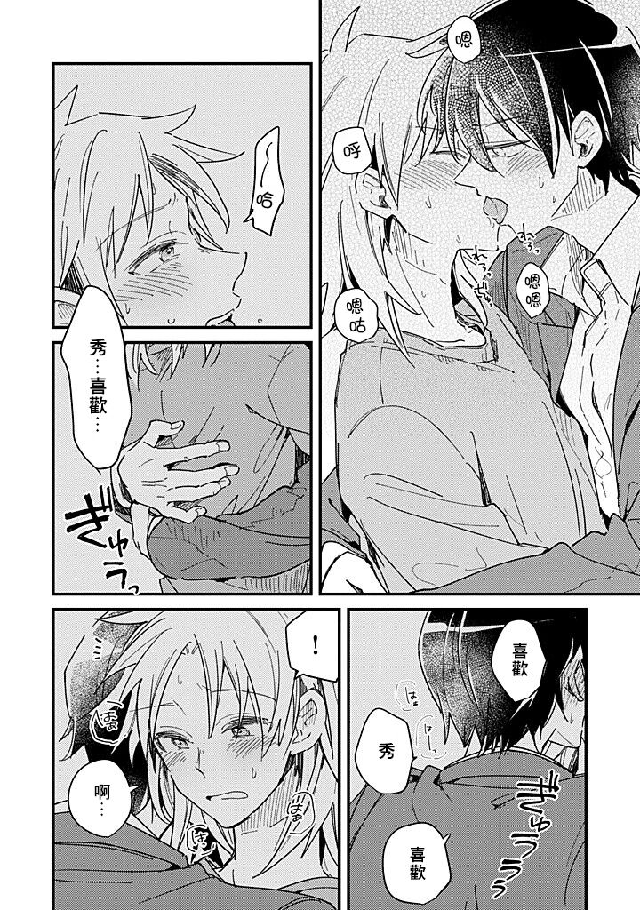 Hurry up and fall in love with me page 99 - schoolboy uniform full censorship hentai manga - read online free