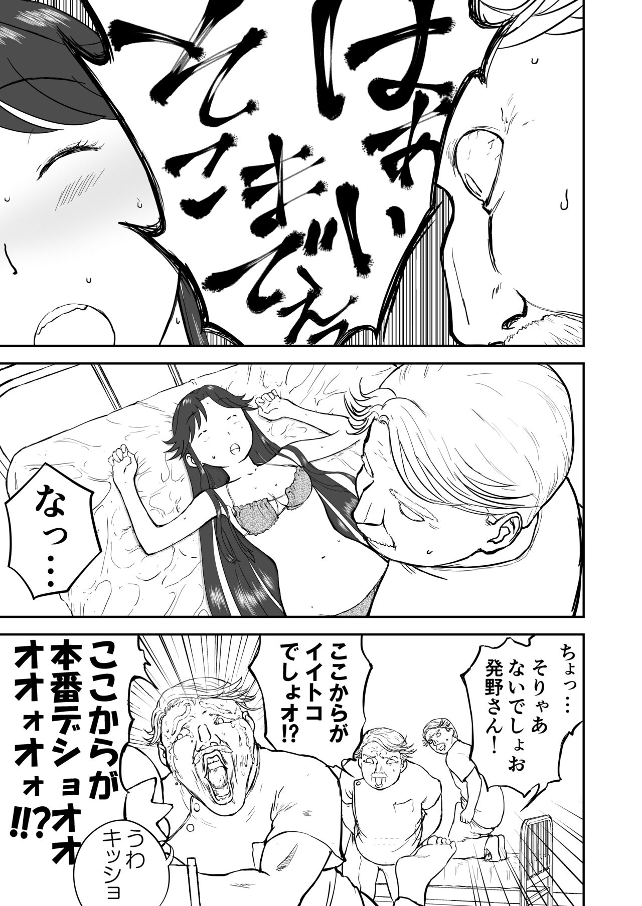 Mousou Meisaku Kuradashi Gekijou Sono 7 page 51 original parody - big breasts old man hentai manga - read online free