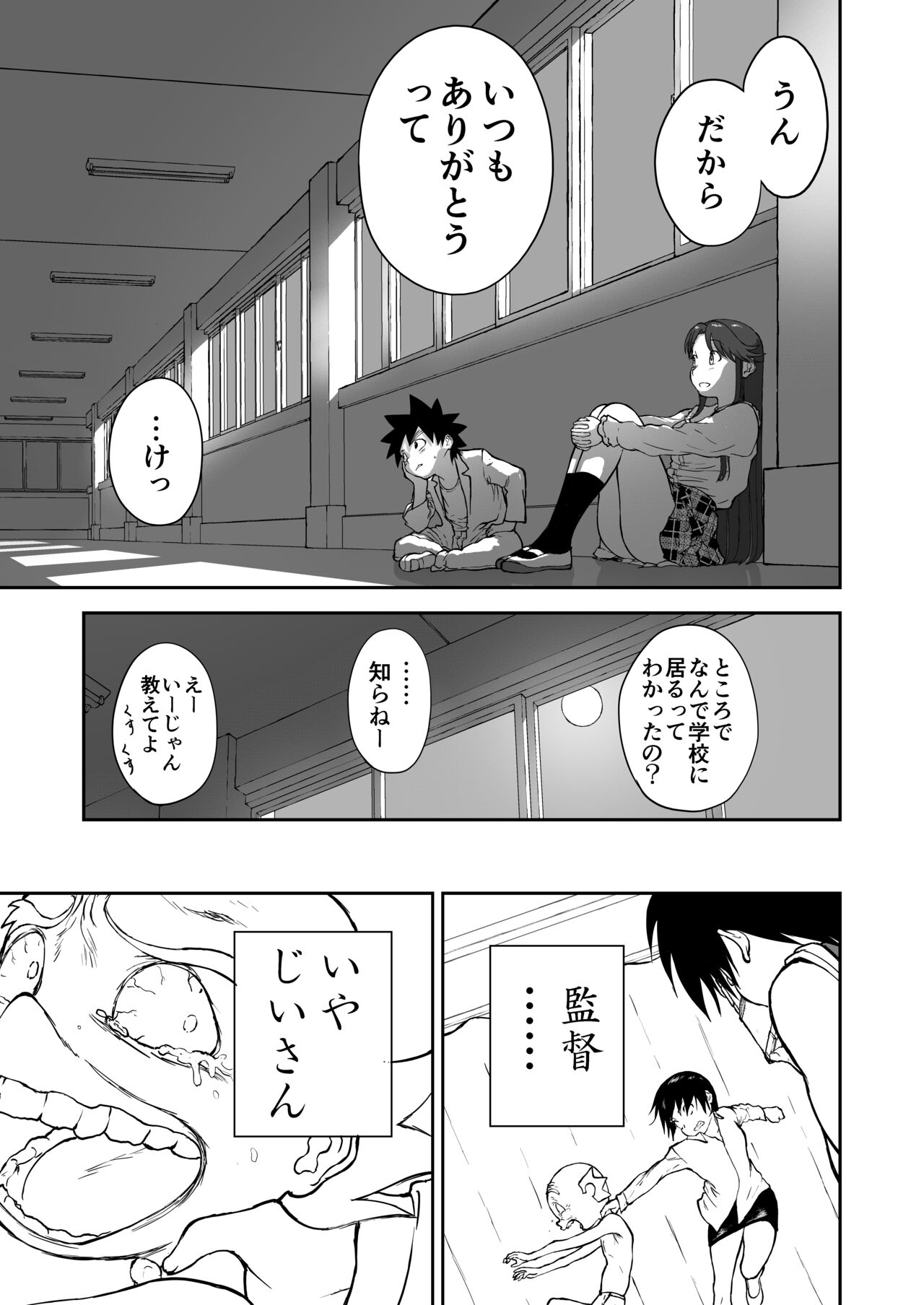 Mousou Meisaku Kuradashi Gekijou Sono 7 - Page 67