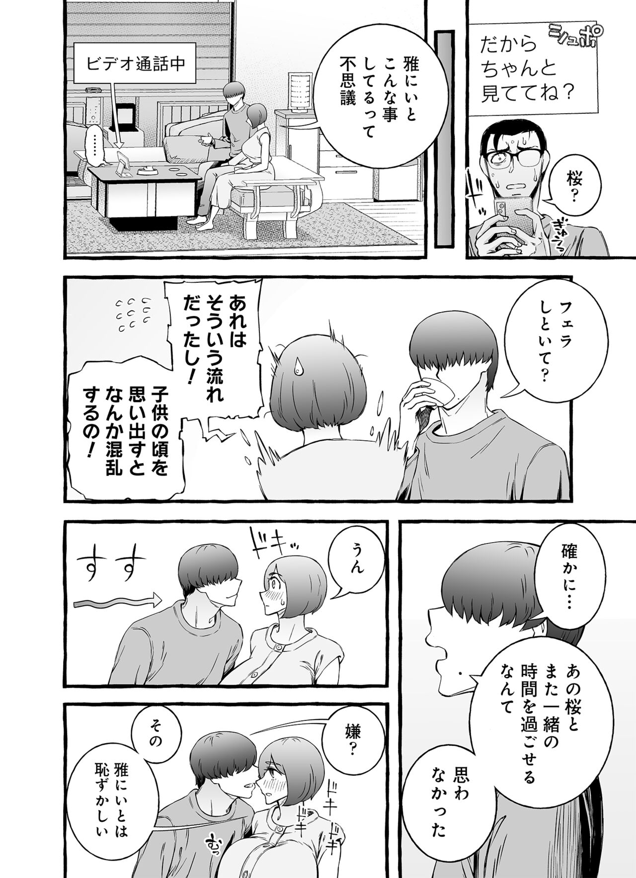 Usoiki ~Ikenai Tsuma no Aishikata - Page 105