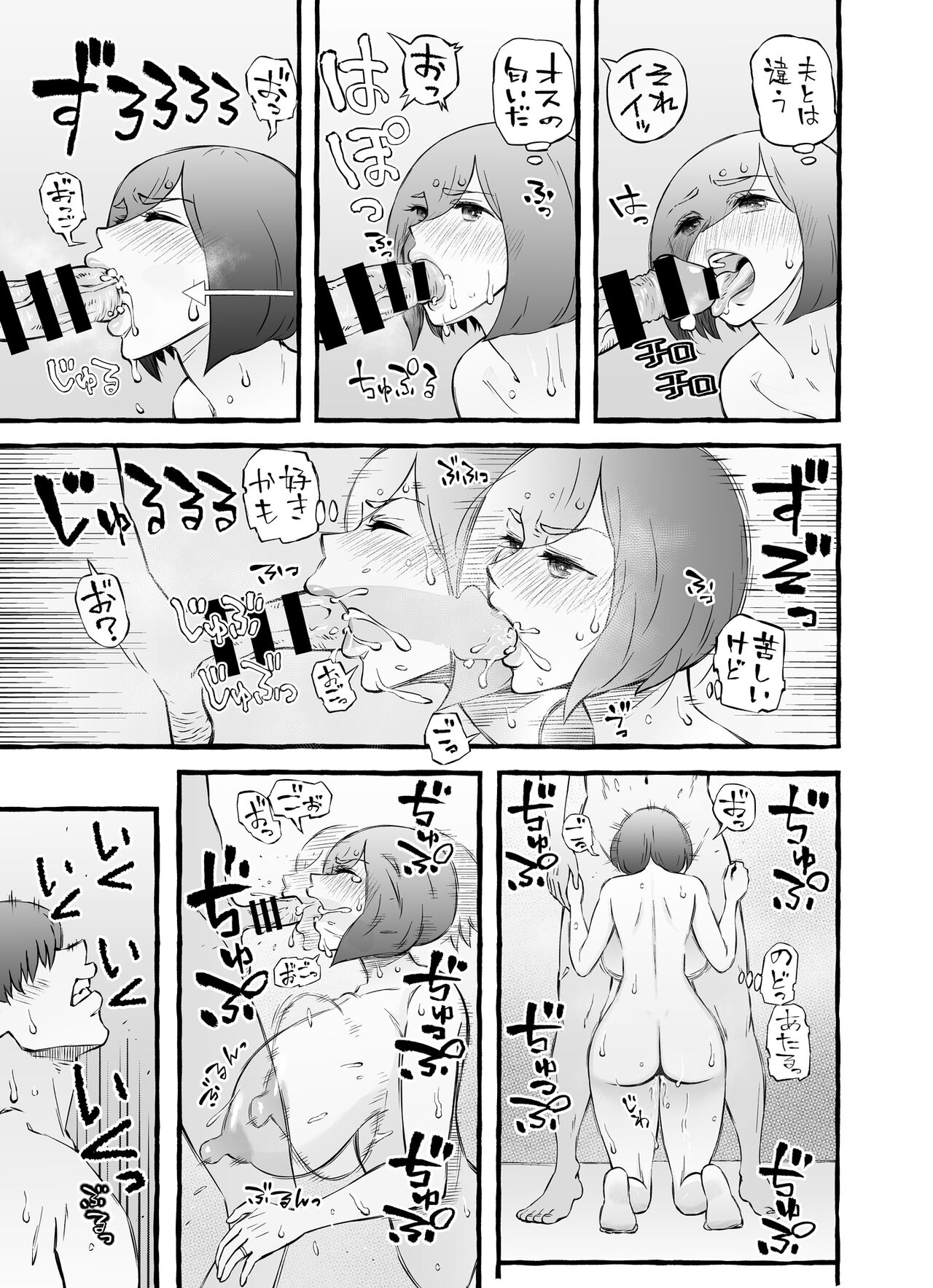 Usoiki ~Ikenai Tsuma no Aishikata page 110 original parody - milf sweating hentai manga - read online free