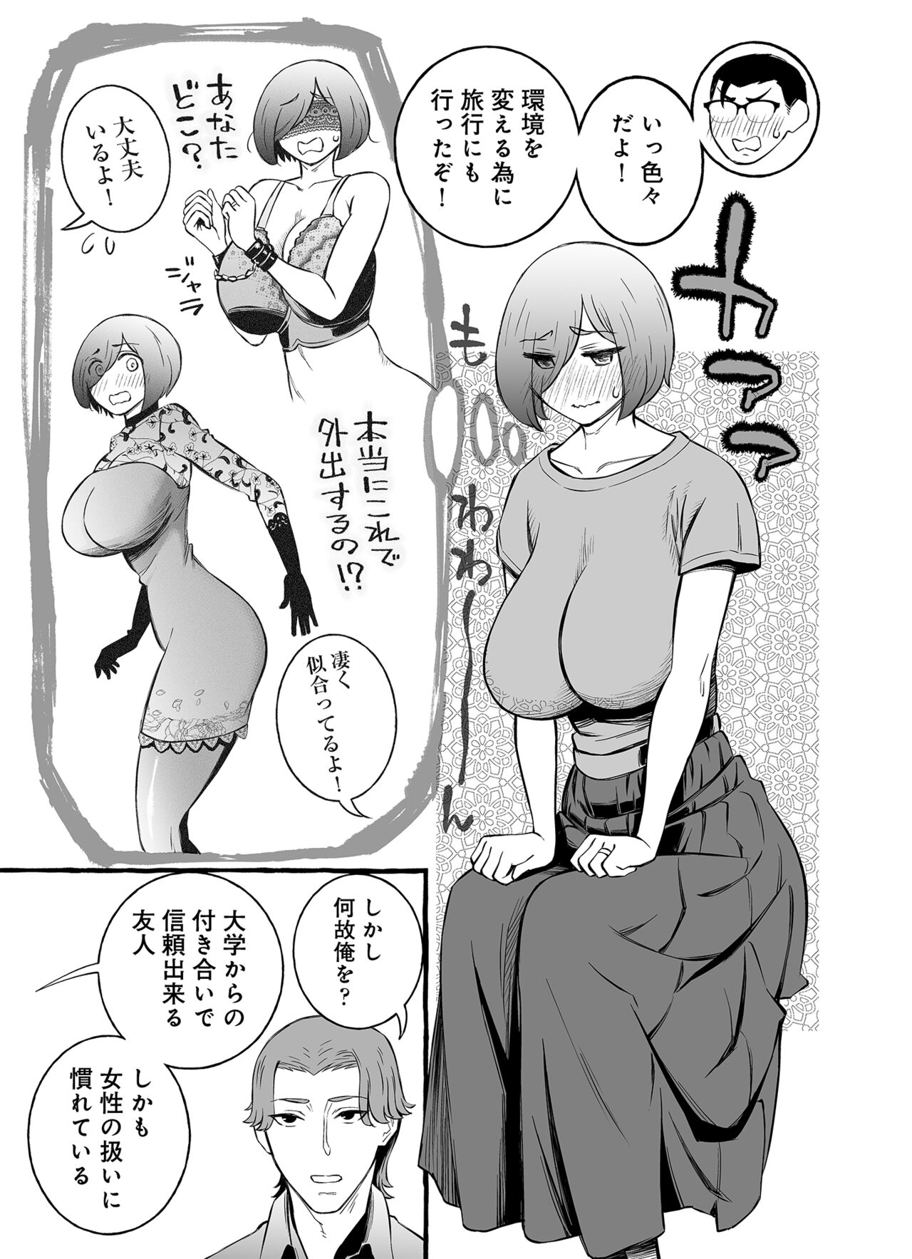 Usoiki ~Ikenai Tsuma no Aishikata - Page 12